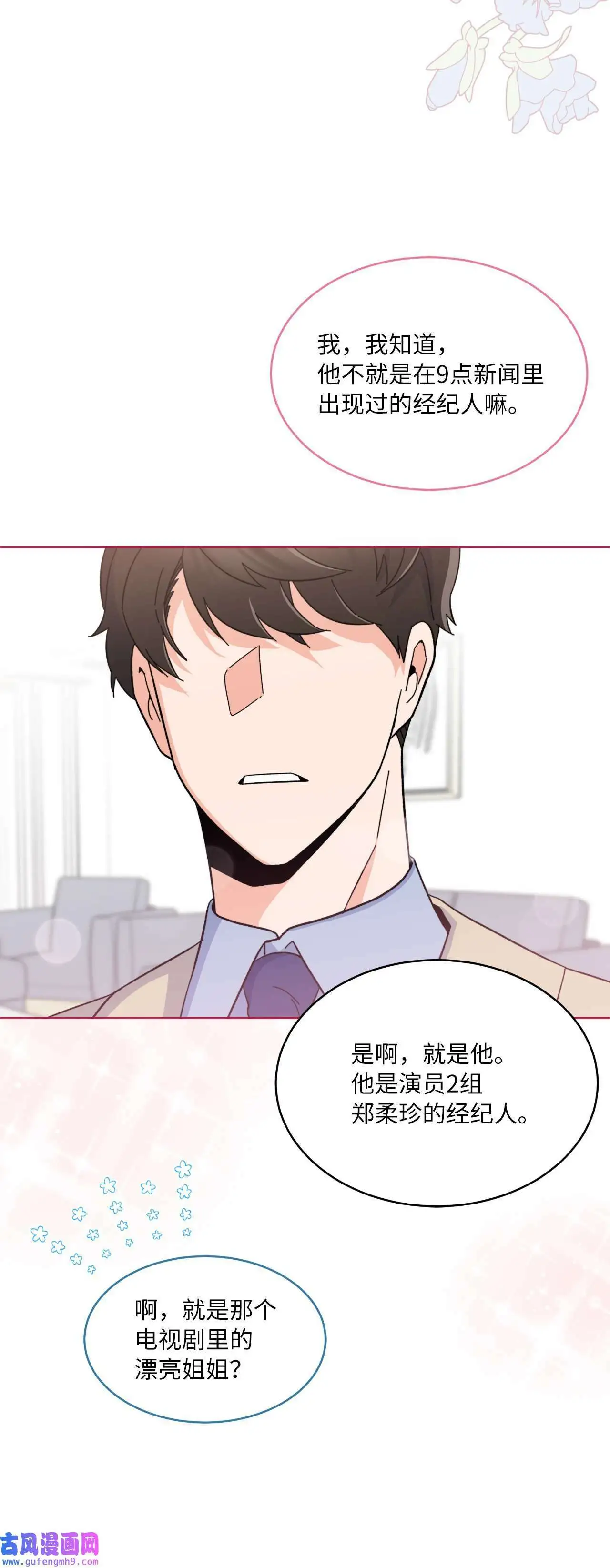 18 哪怕曾经讨厌过（79P） 第71页