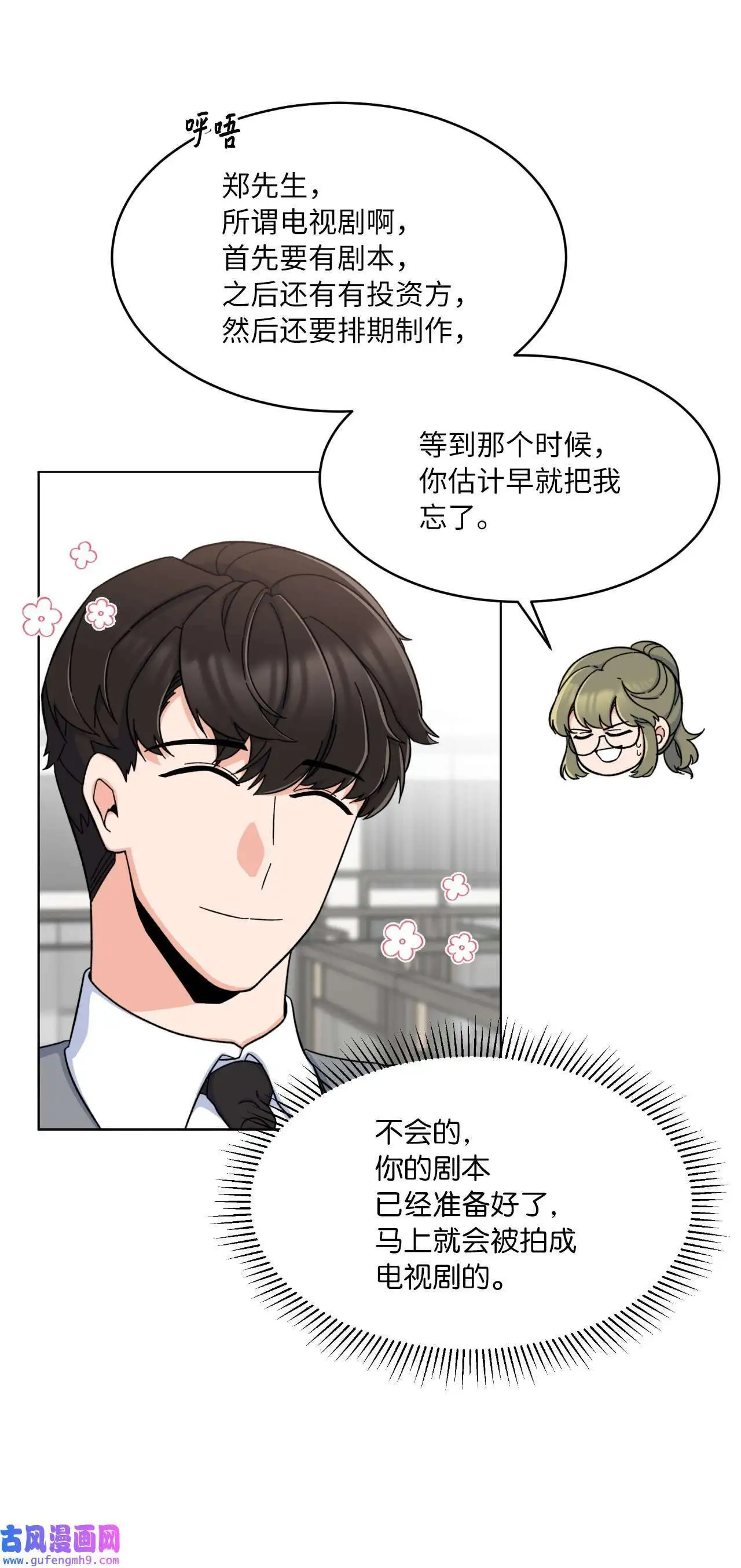 17 和最爱的同事们（76P） 第9页