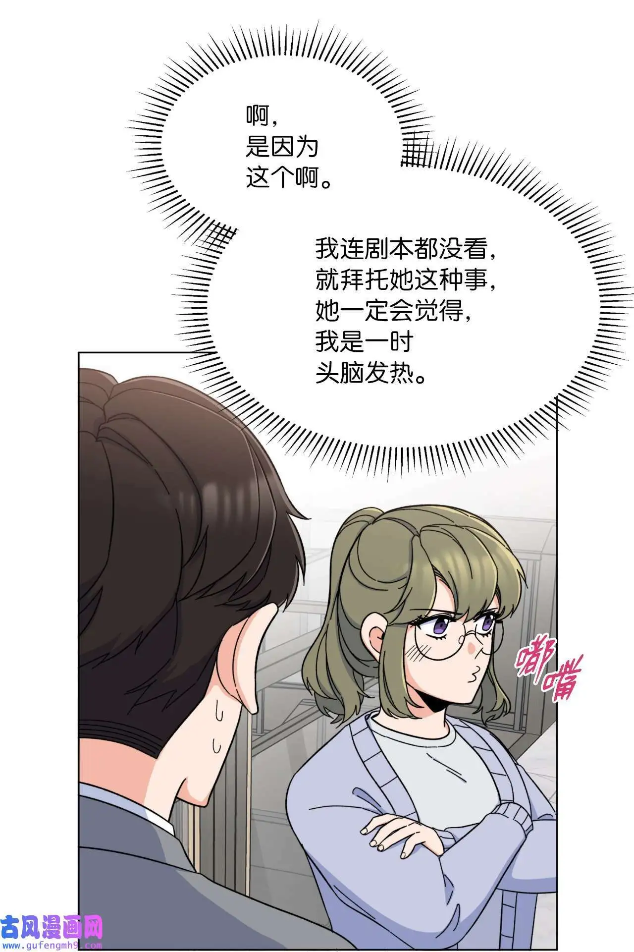 17 和最爱的同事们（76P） 第12页
