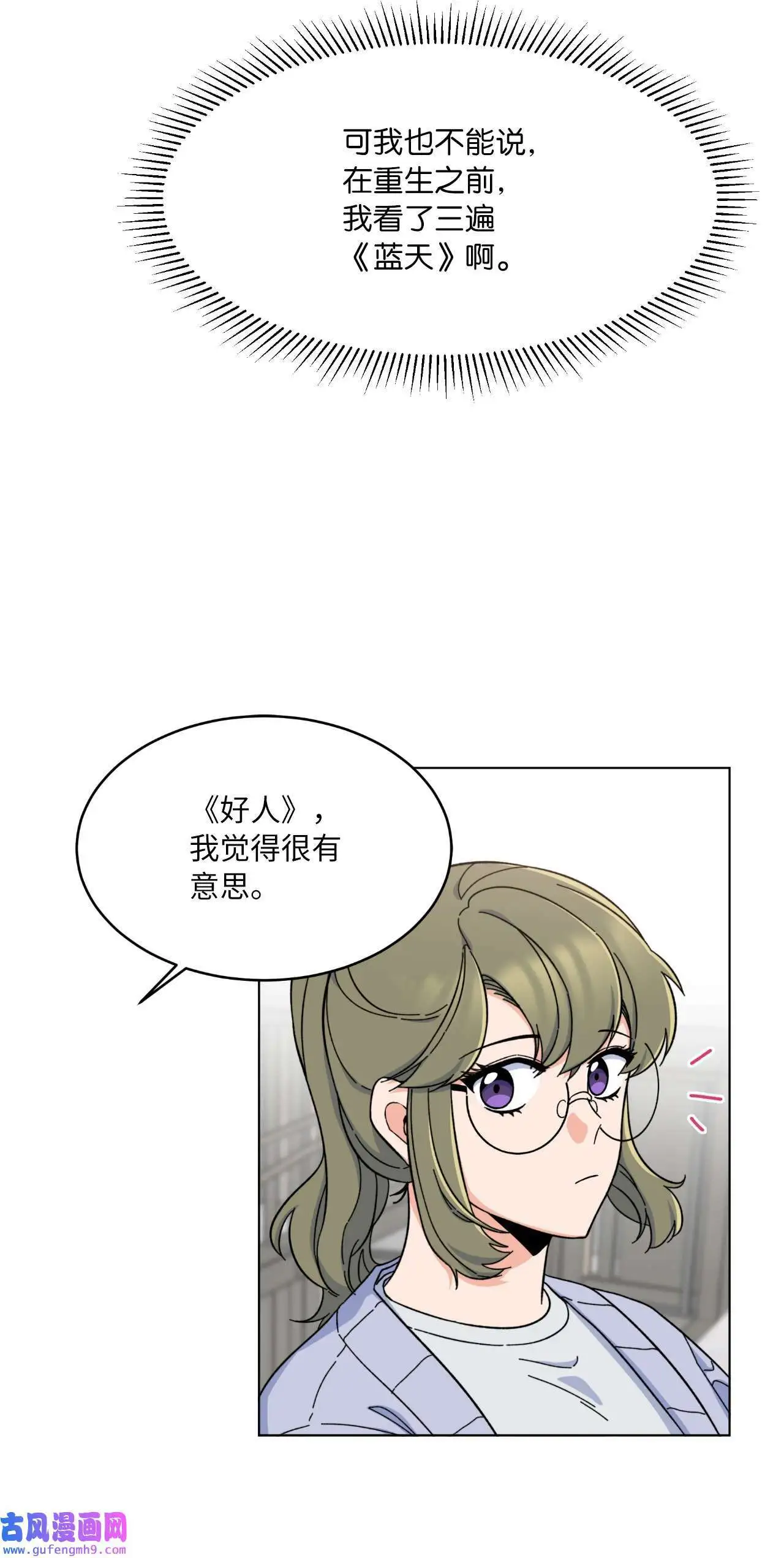 17 和最爱的同事们（76P） 第13页