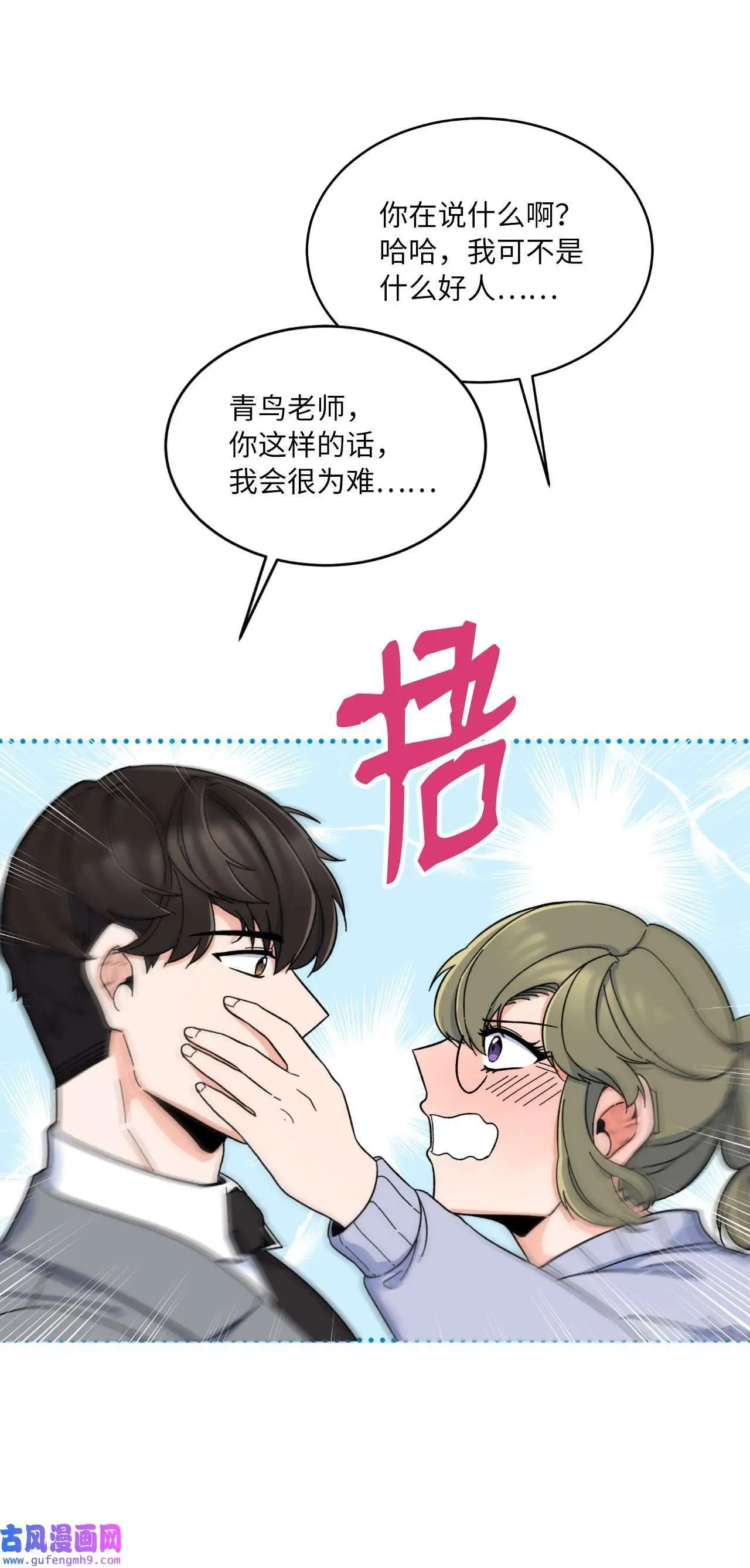 17 和最爱的同事们（76P） 第14页