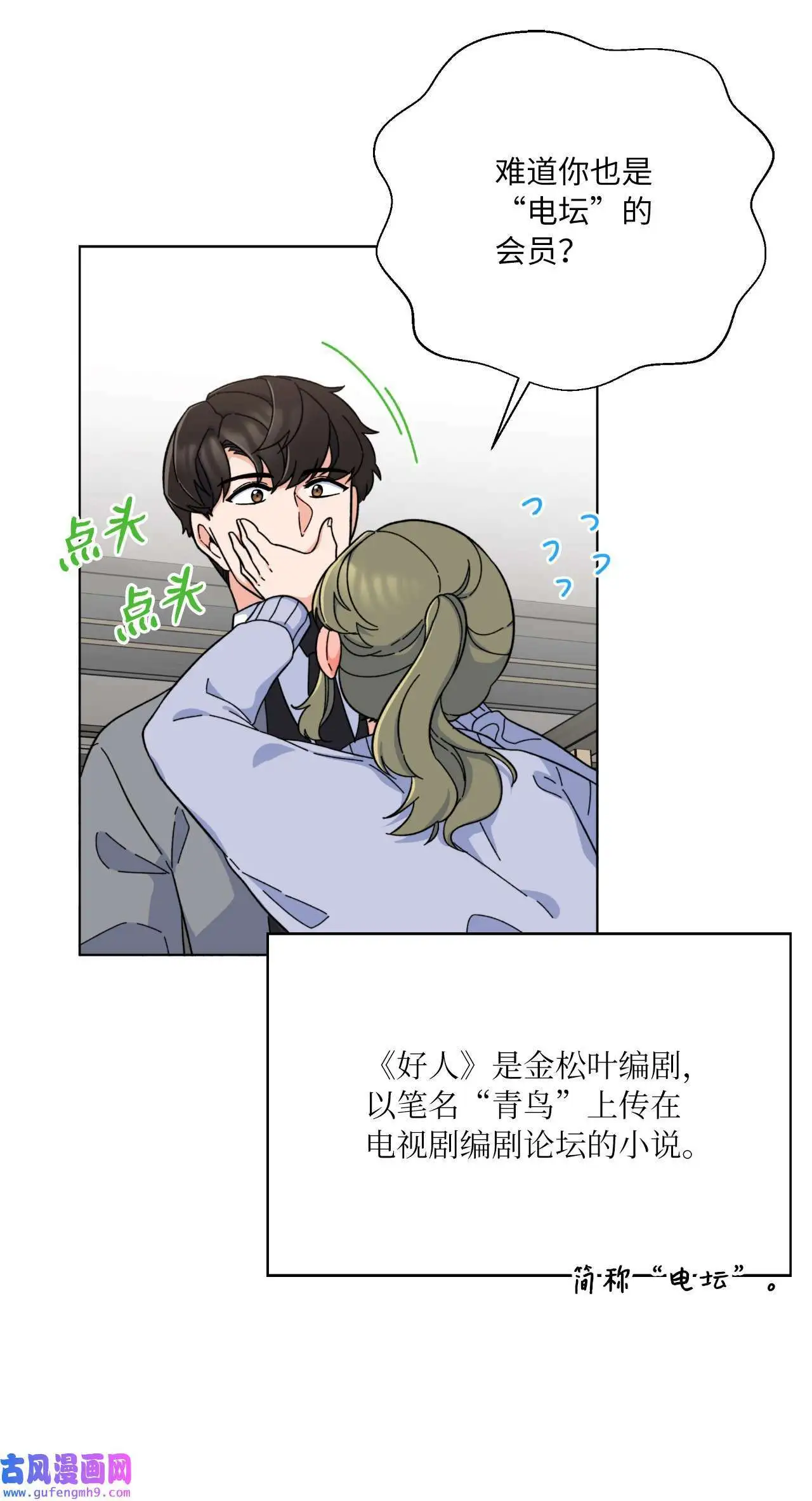 17 和最爱的同事们（76P） 第15页