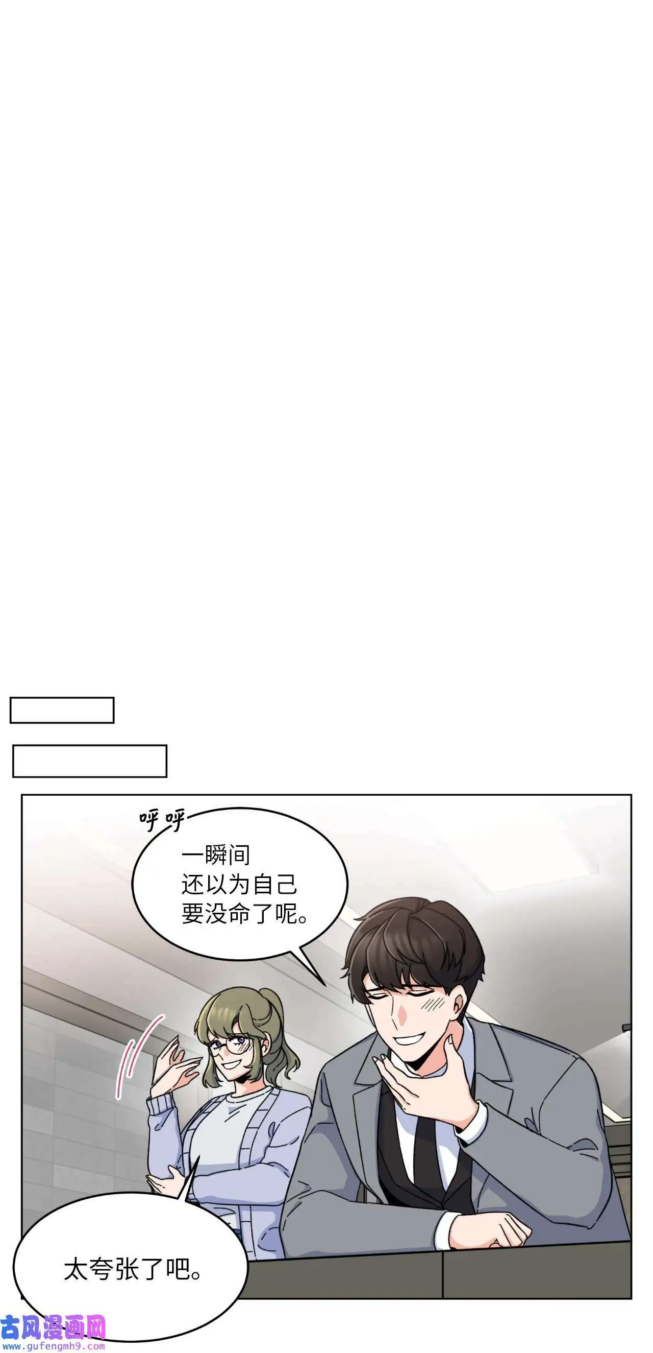 17 和最爱的同事们（76P） 第18页