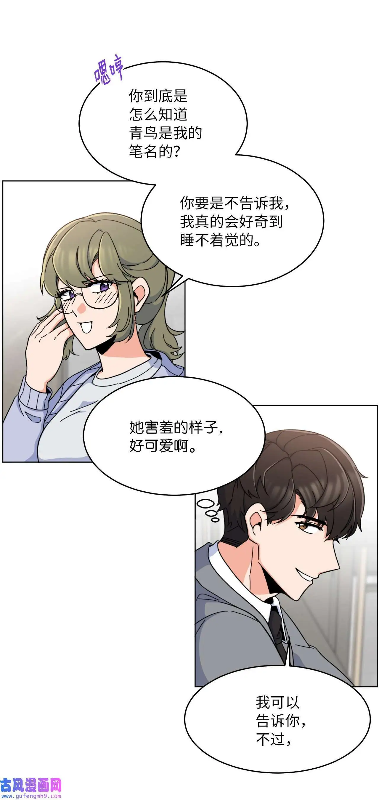 17 和最爱的同事们（76P） 第19页