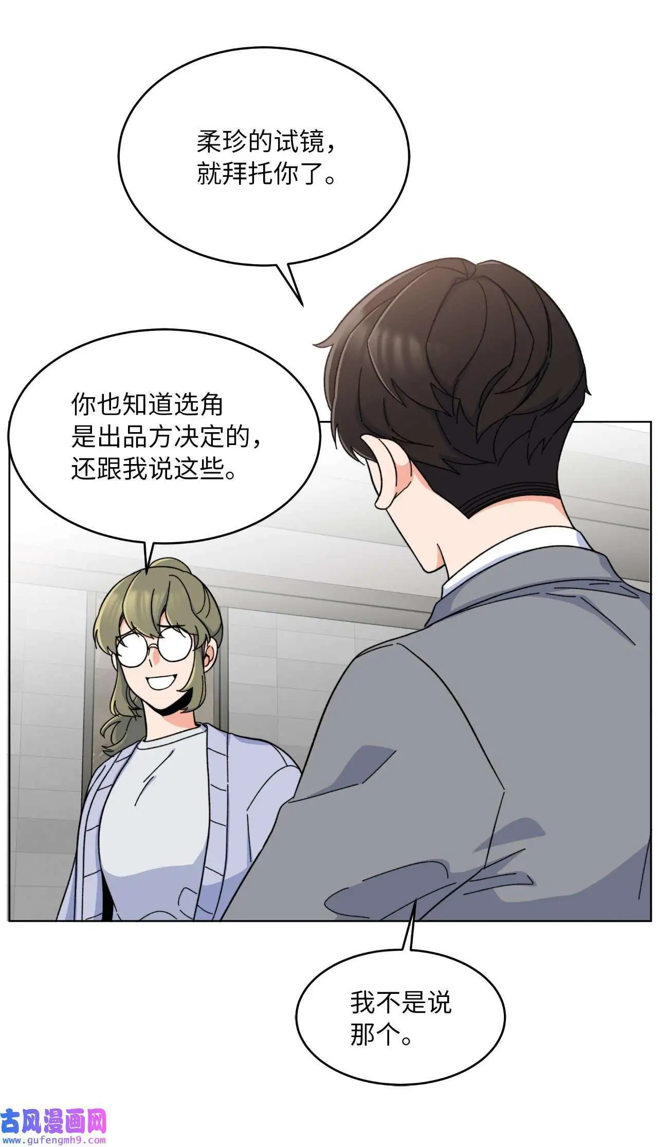 17 和最爱的同事们（76P） 第20页