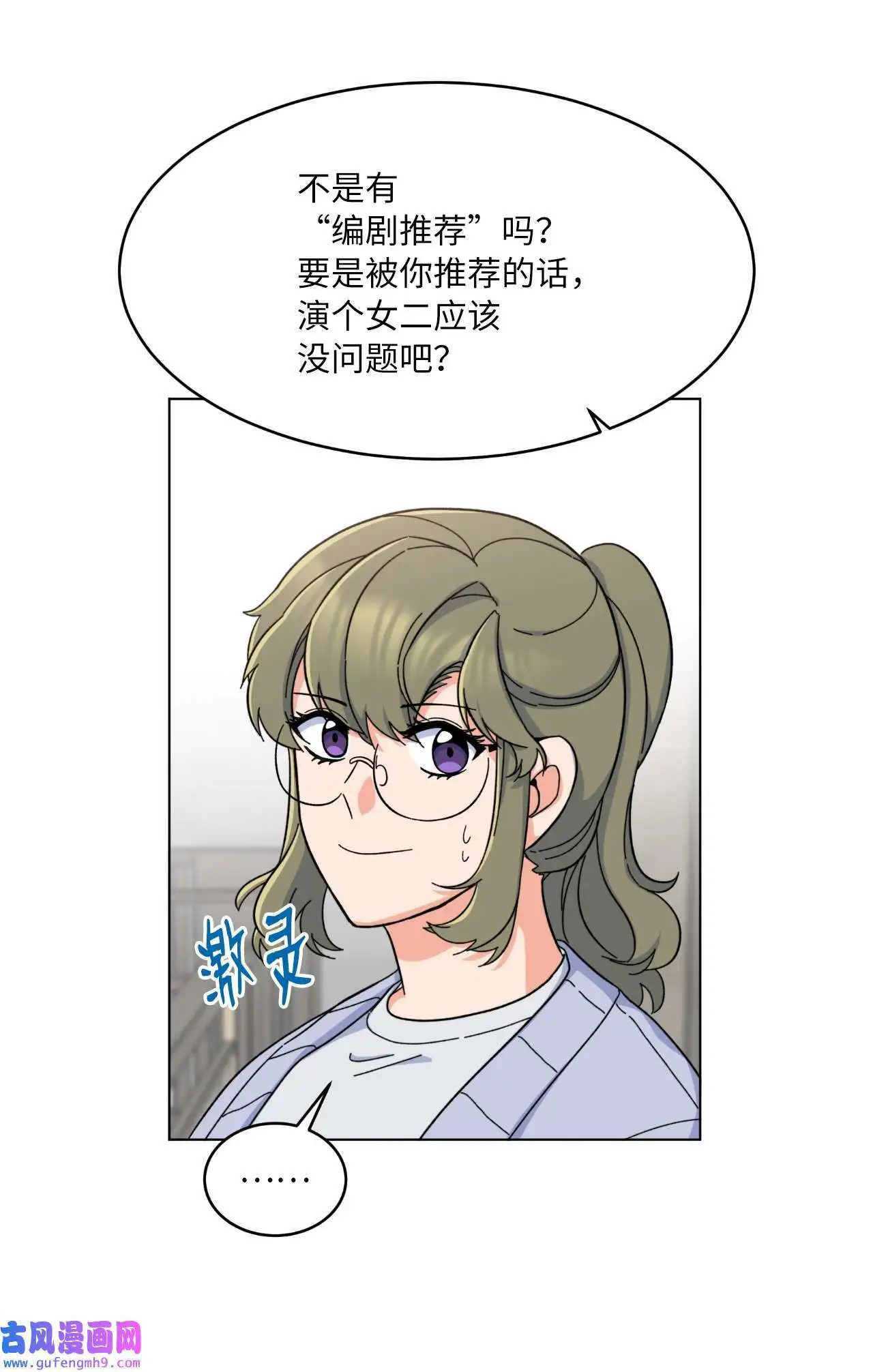 17 和最爱的同事们（76P） 第21页