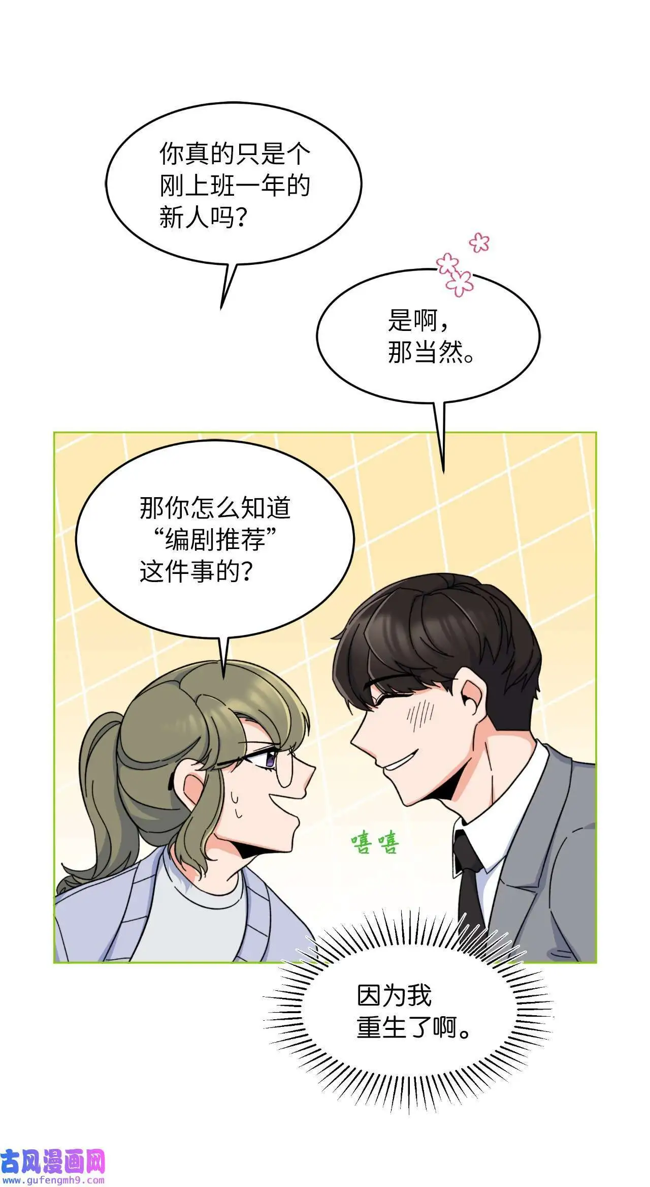 17 和最爱的同事们（76P） 第22页