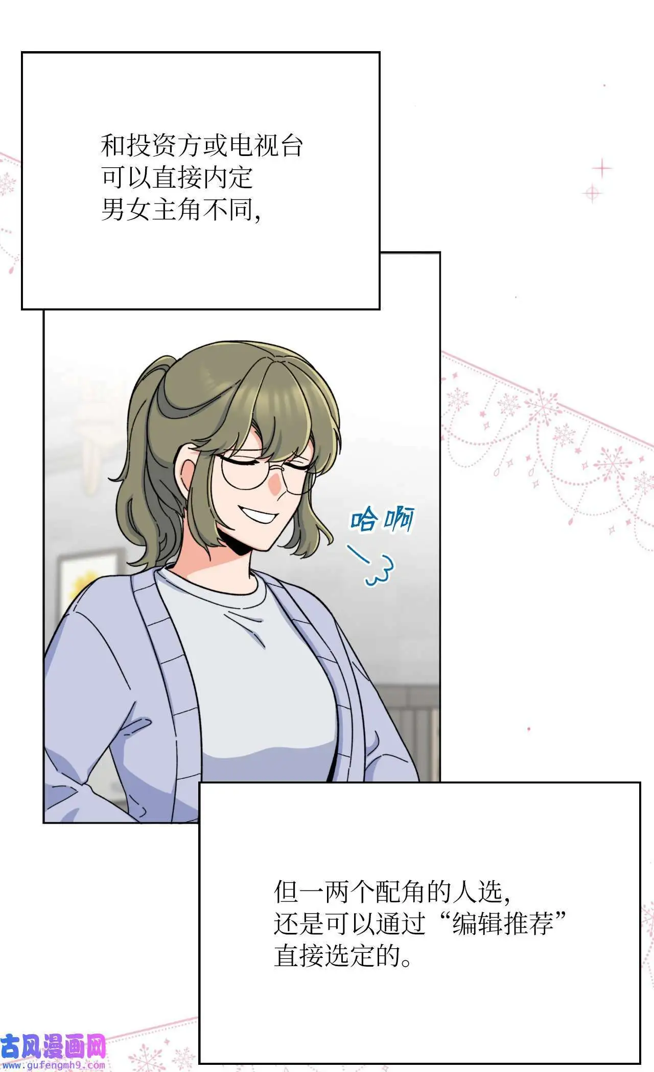 17 和最爱的同事们（76P） 第23页