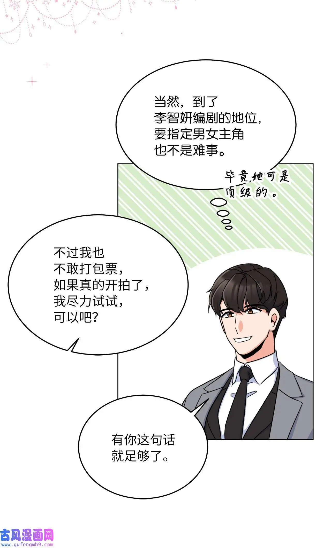 17 和最爱的同事们（76P） 第24页