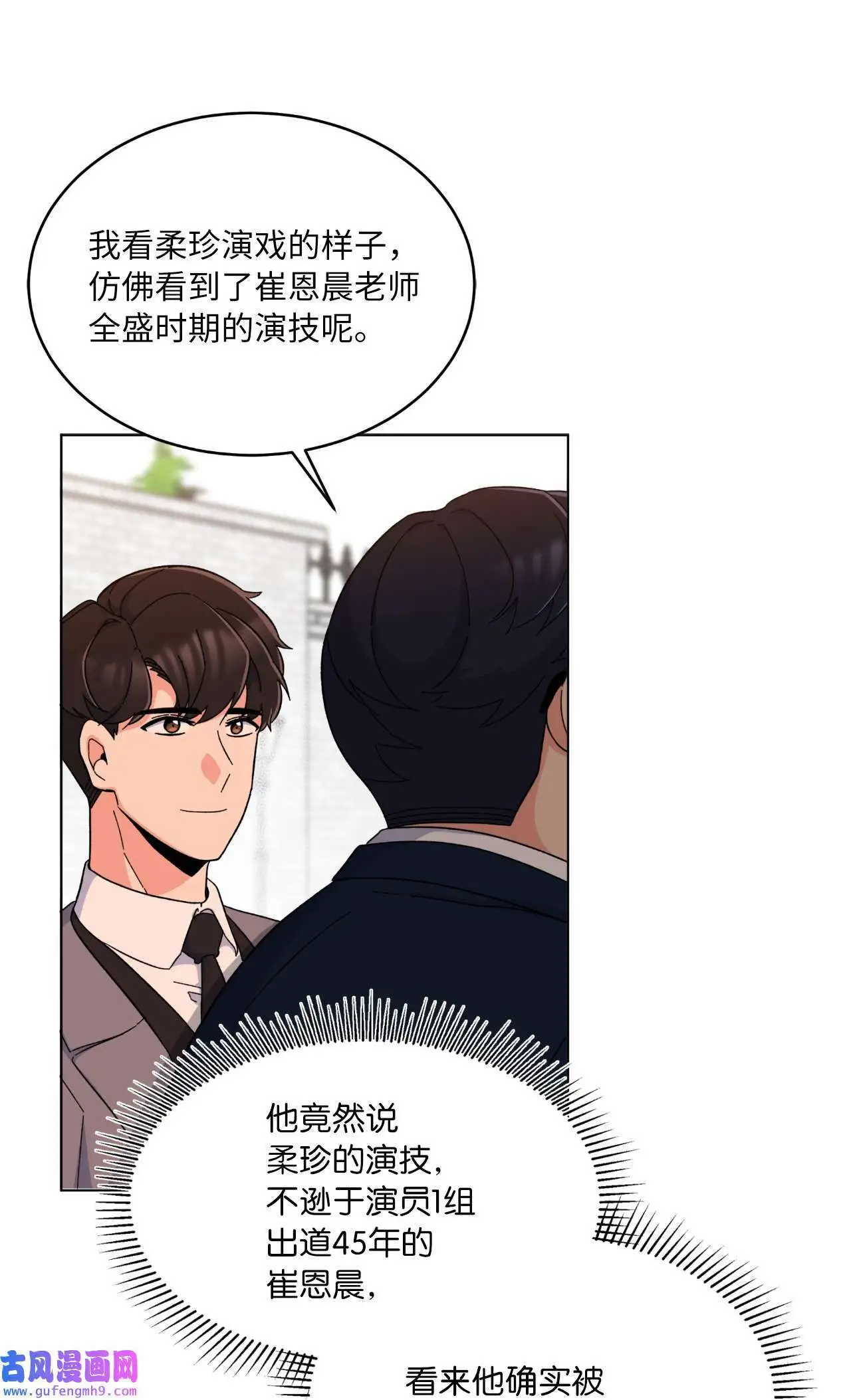17 和最爱的同事们（76P） 第50页