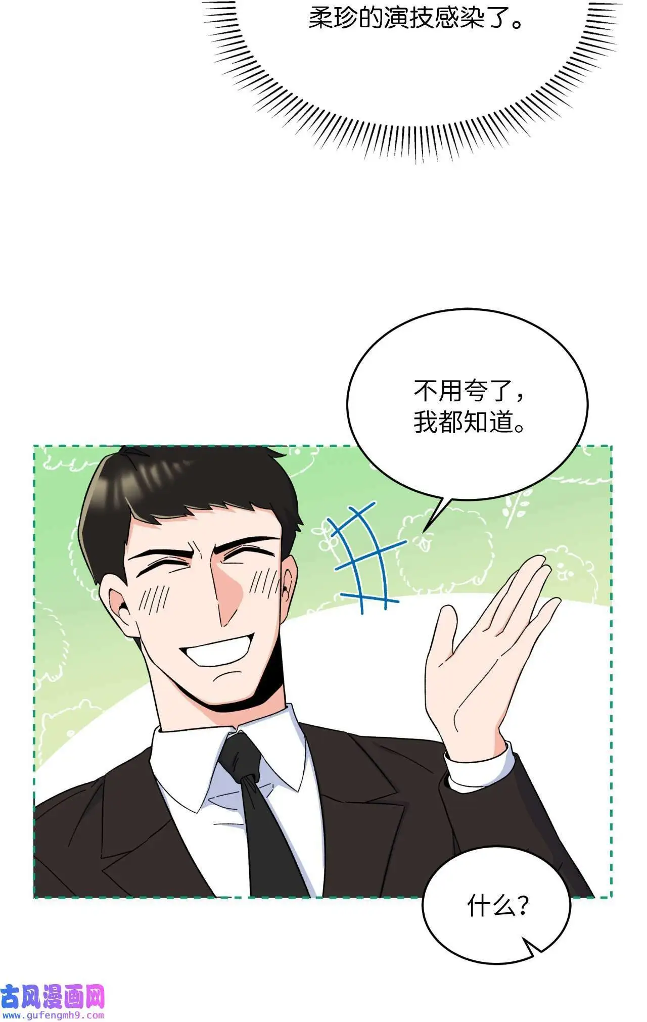 17 和最爱的同事们（76P） 第51页
