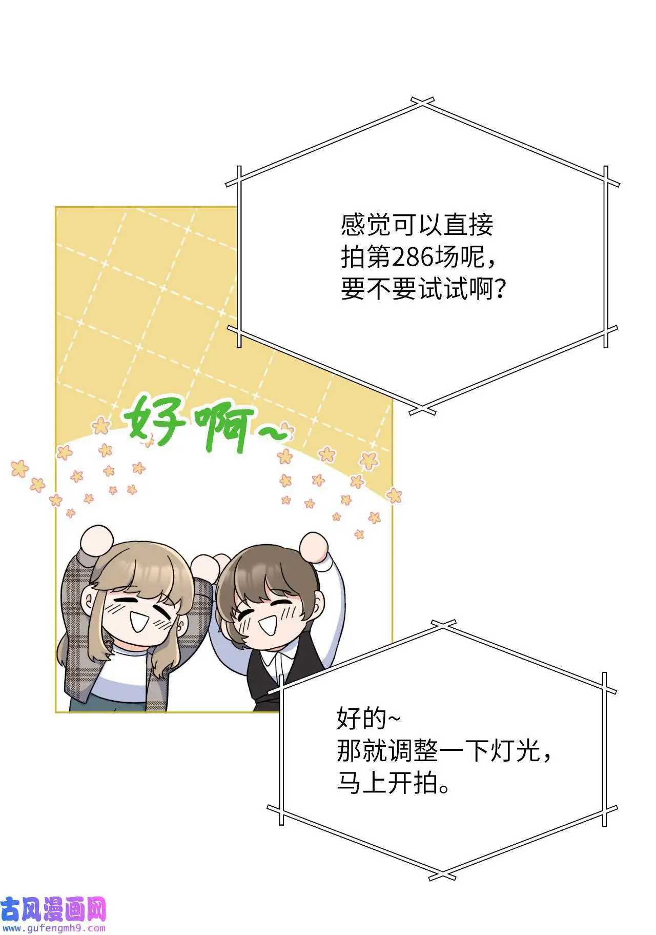 17 和最爱的同事们（76P） 第53页