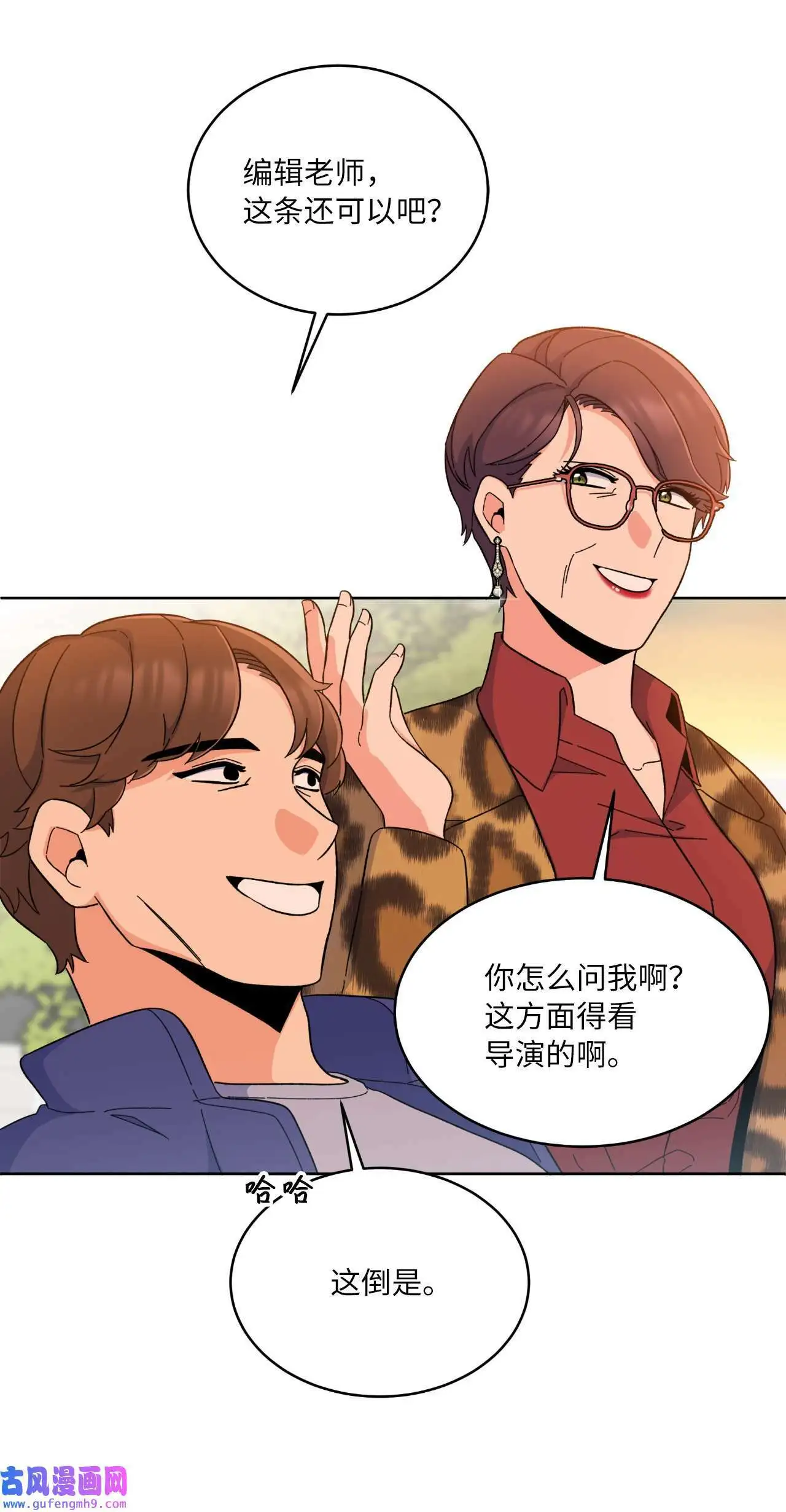 17 和最爱的同事们（76P） 第54页