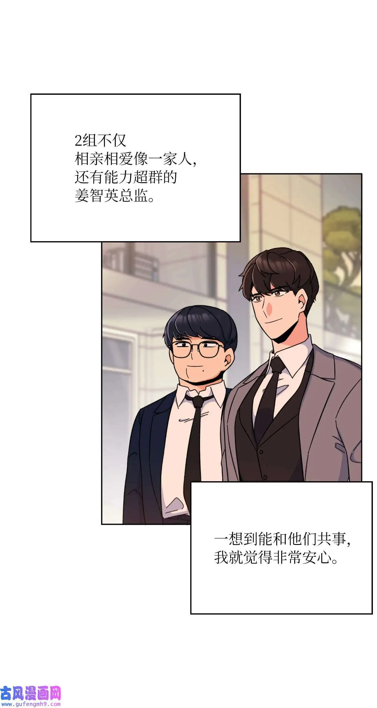 17 和最爱的同事们（76P） 第59页