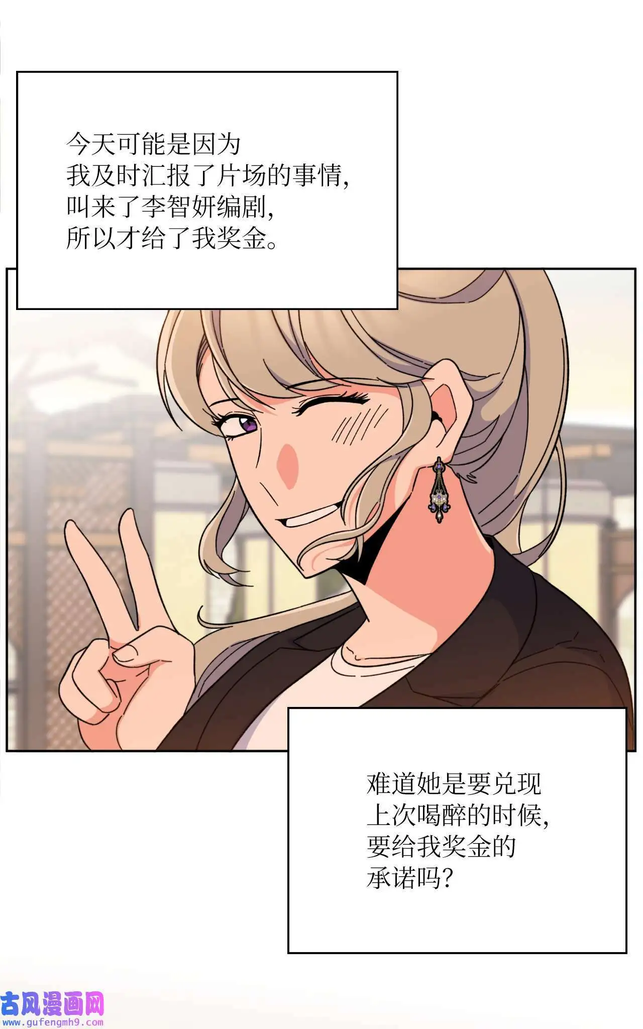 17 和最爱的同事们（76P） 第66页