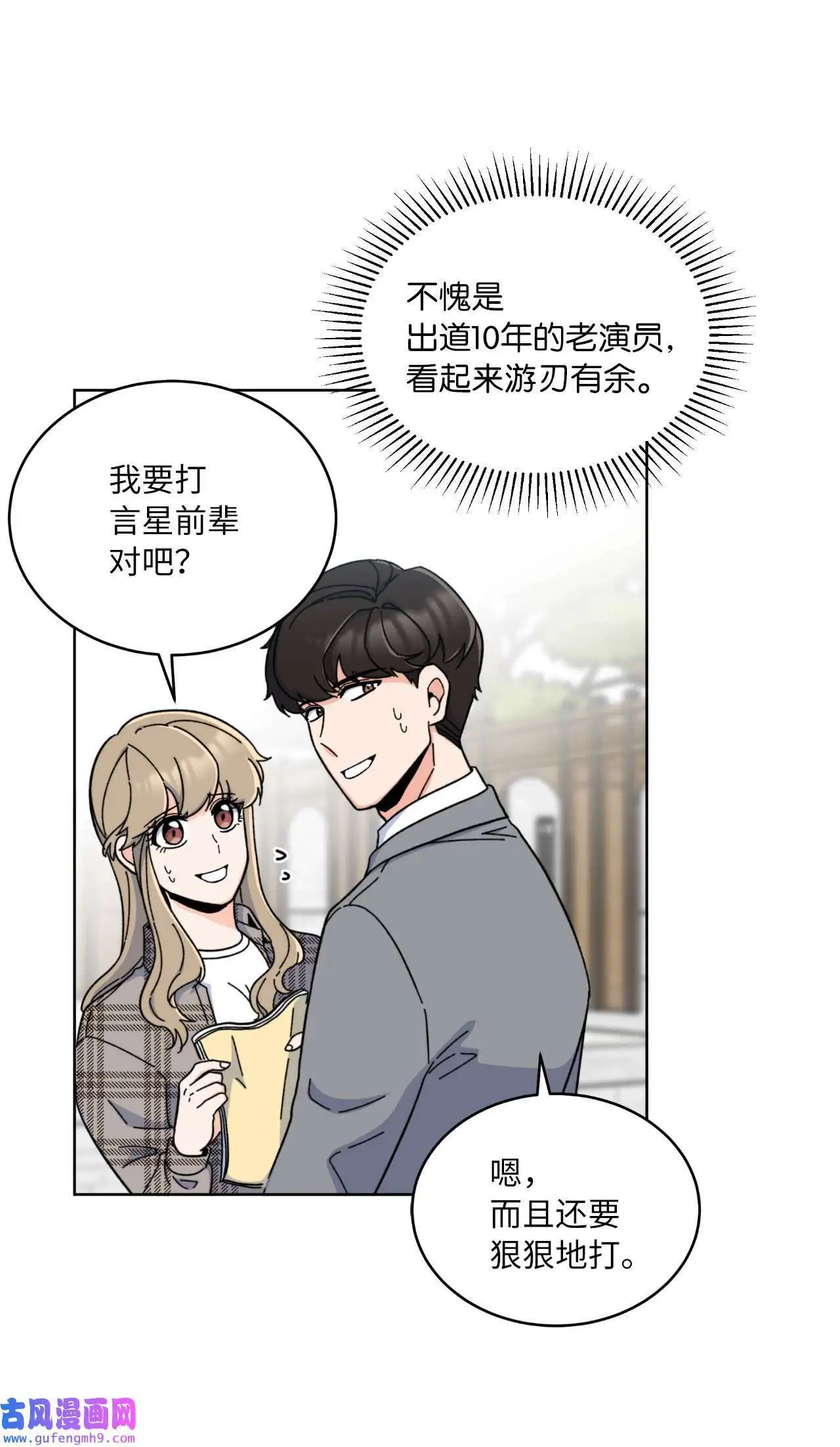 16 逆天演技除导演（72P） 第15页