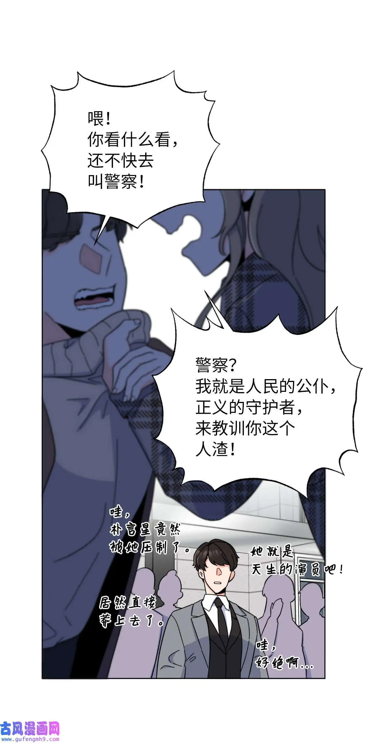 16 逆天演技除导演（72P） 第32页