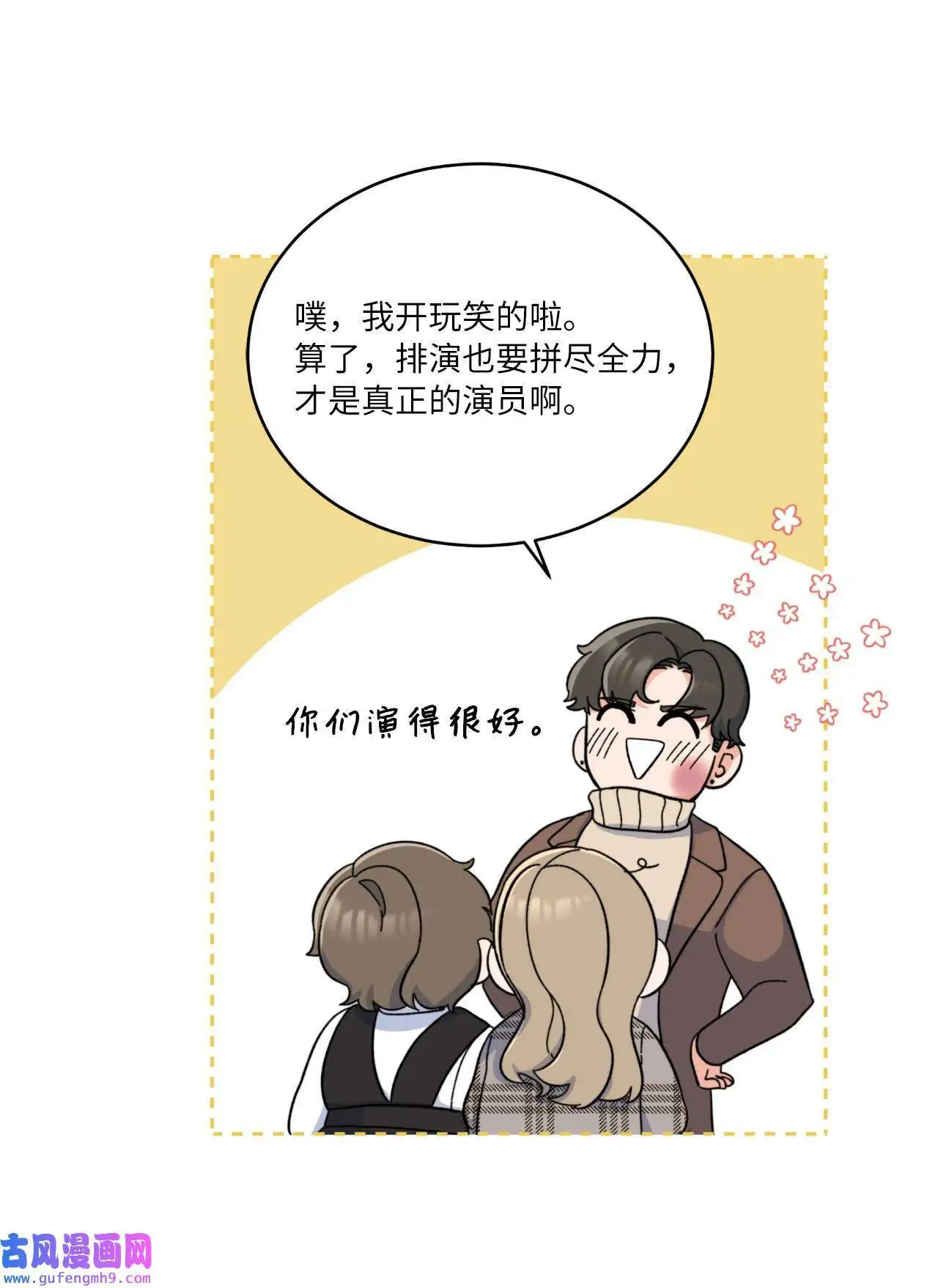 16 逆天演技除导演（72P） 第38页