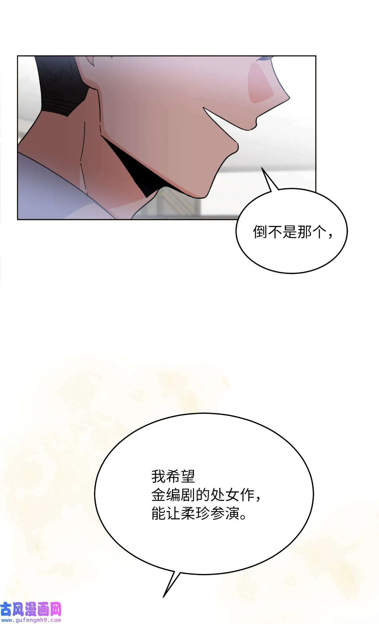 16 逆天演技除导演（72P） 第68页
