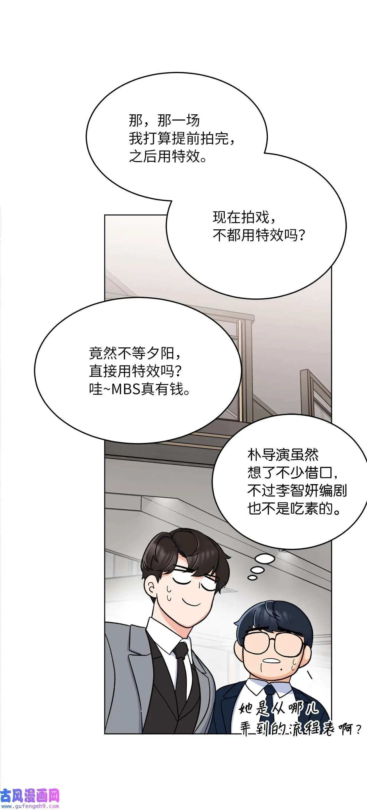 15 编剧驾到平风波（67P） 第20页