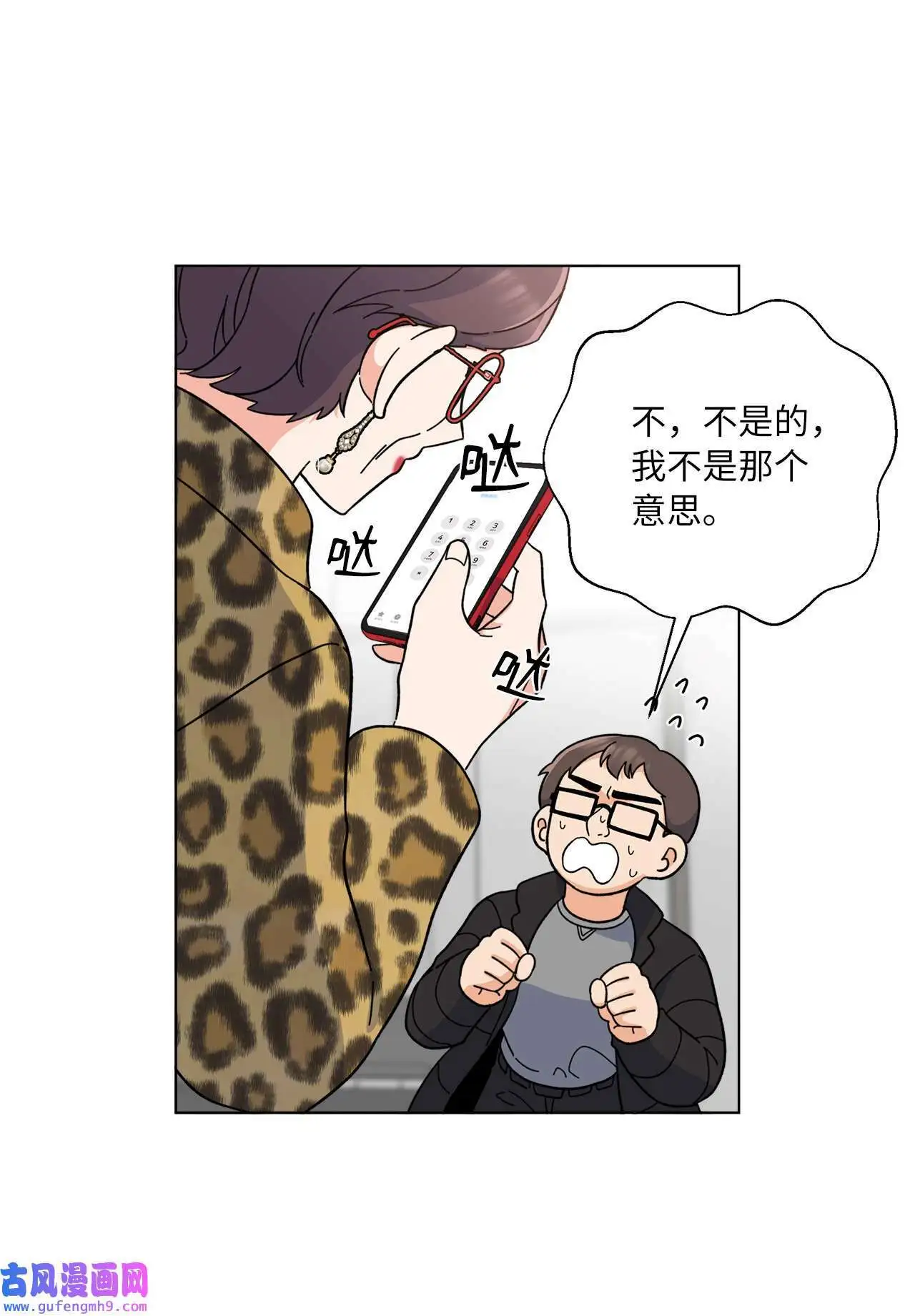 15 编剧驾到平风波（67P） 第23页