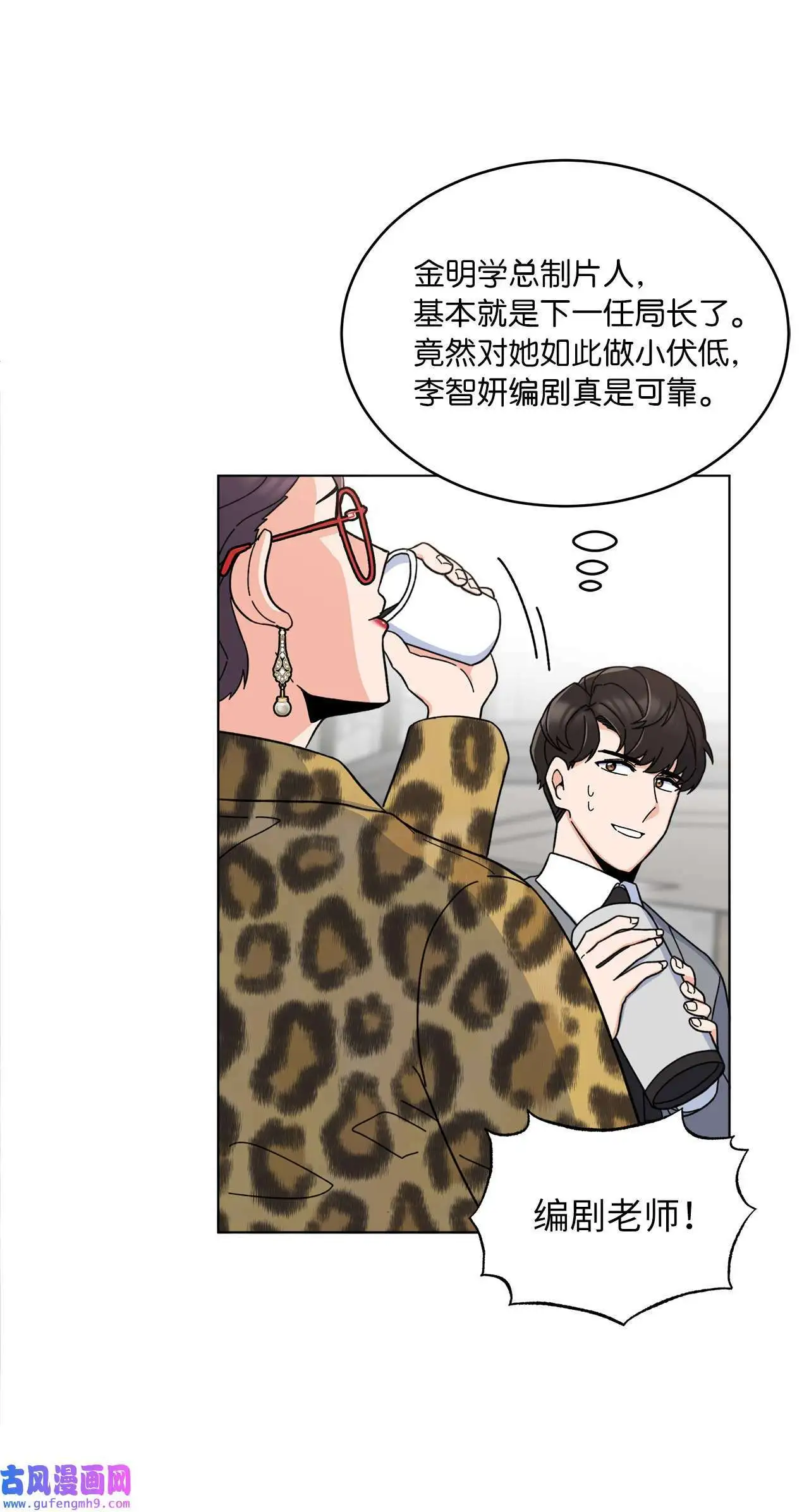 15 编剧驾到平风波（67P） 第35页