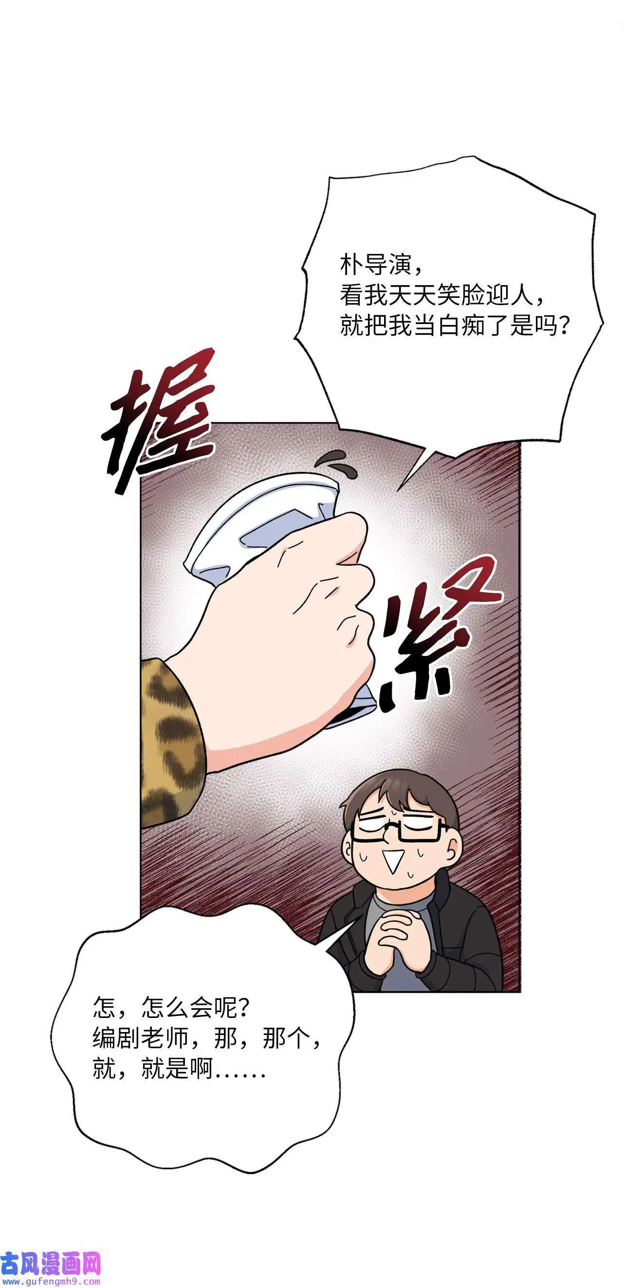 15 编剧驾到平风波（67P） 第47页