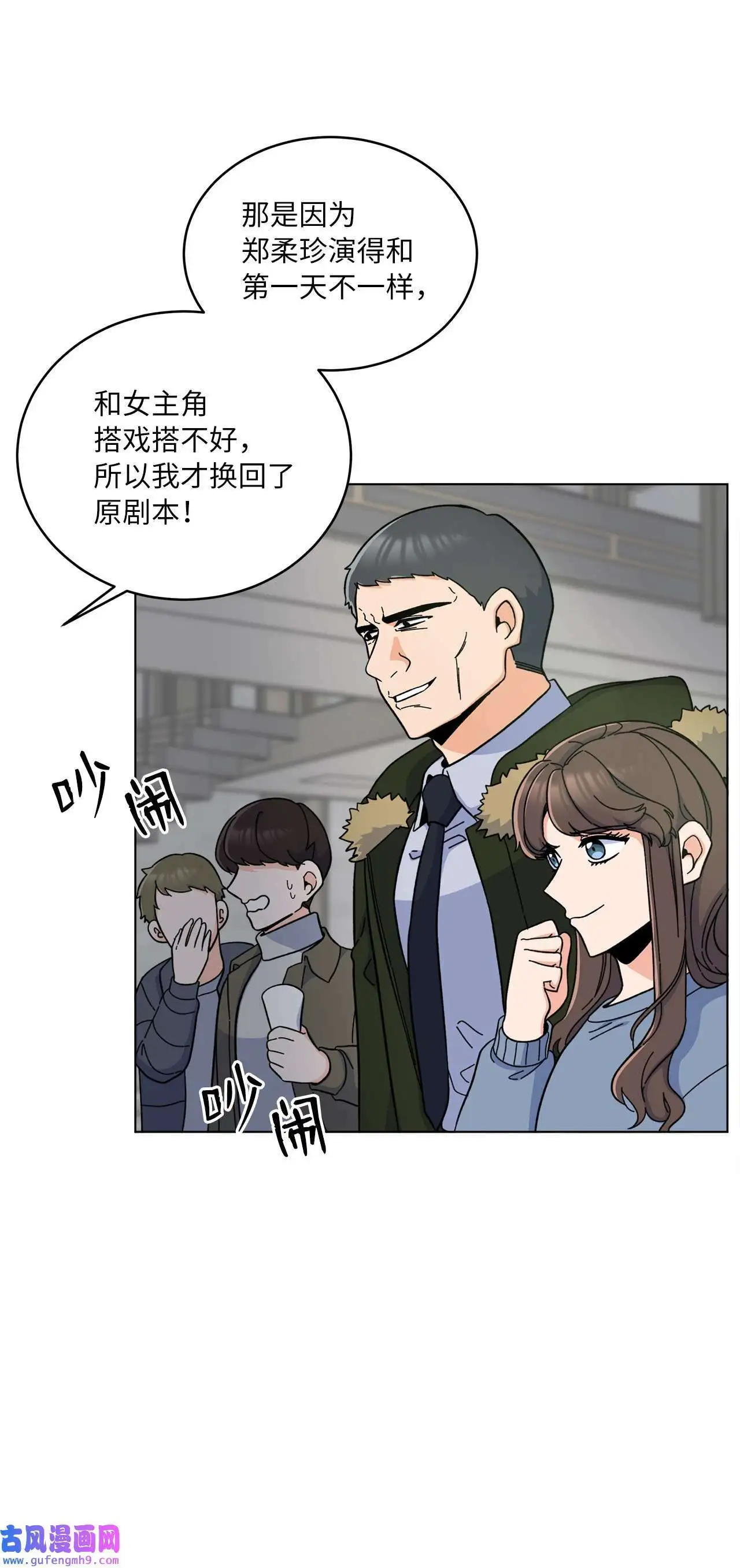 15 编剧驾到平风波（67P） 第48页