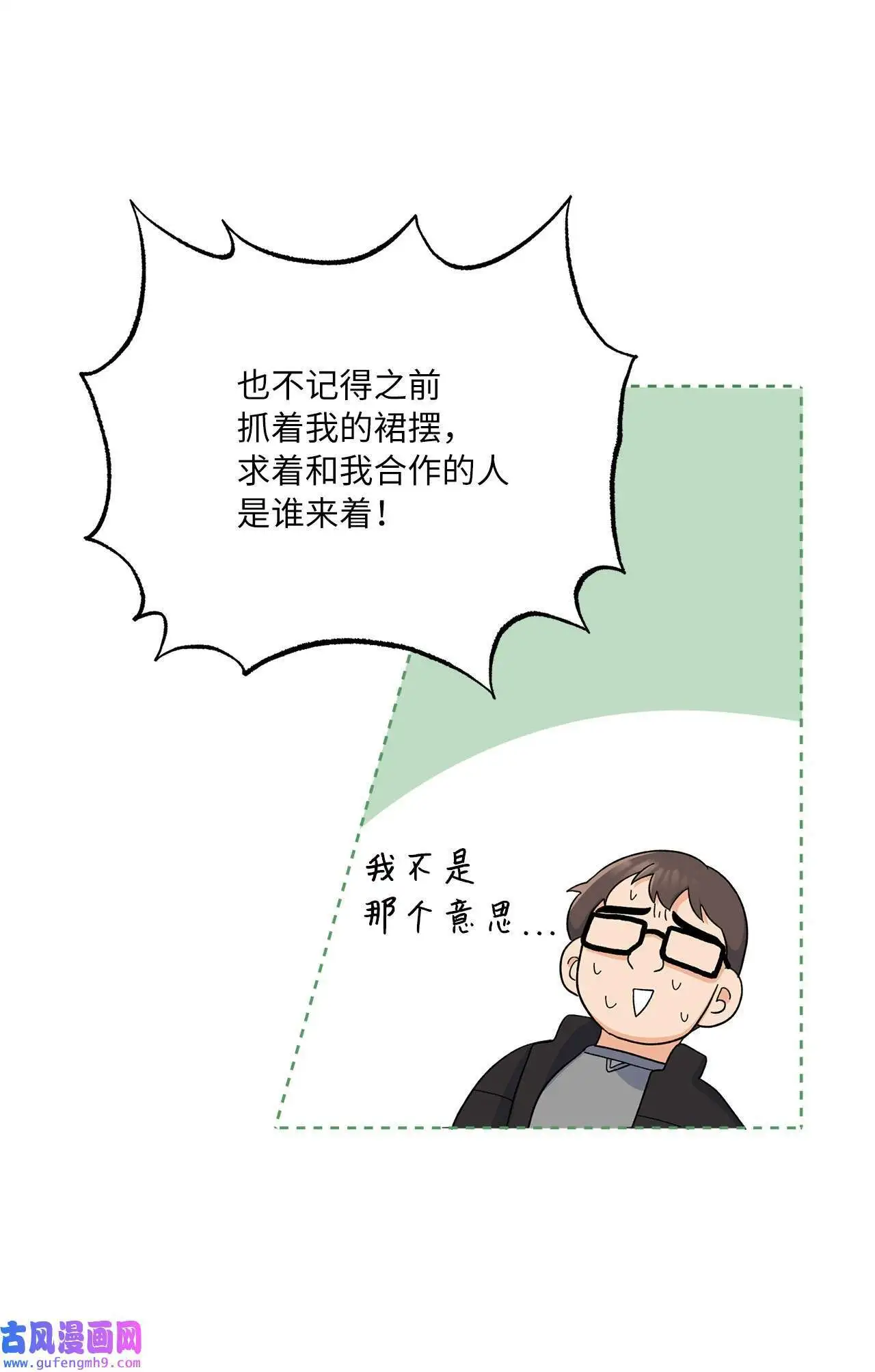 15 编剧驾到平风波（67P） 第54页