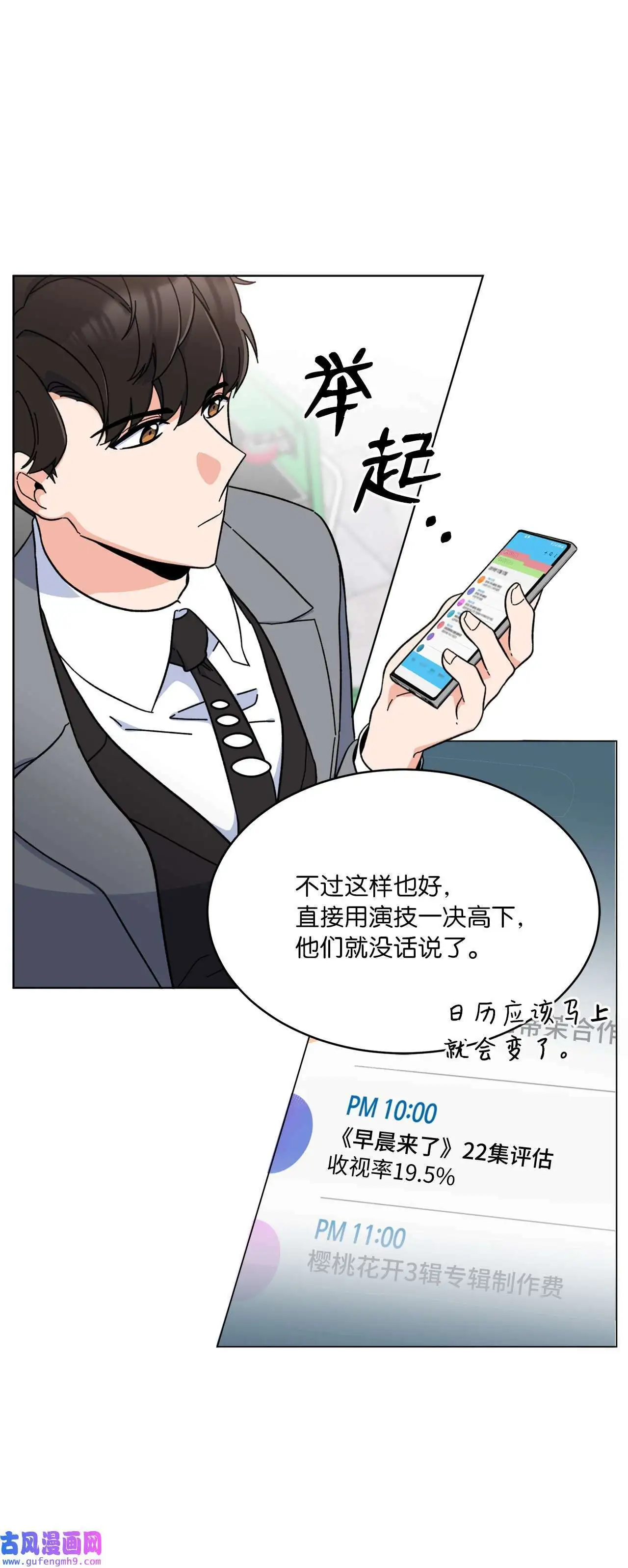 15 编剧驾到平风波（67P） 第65页