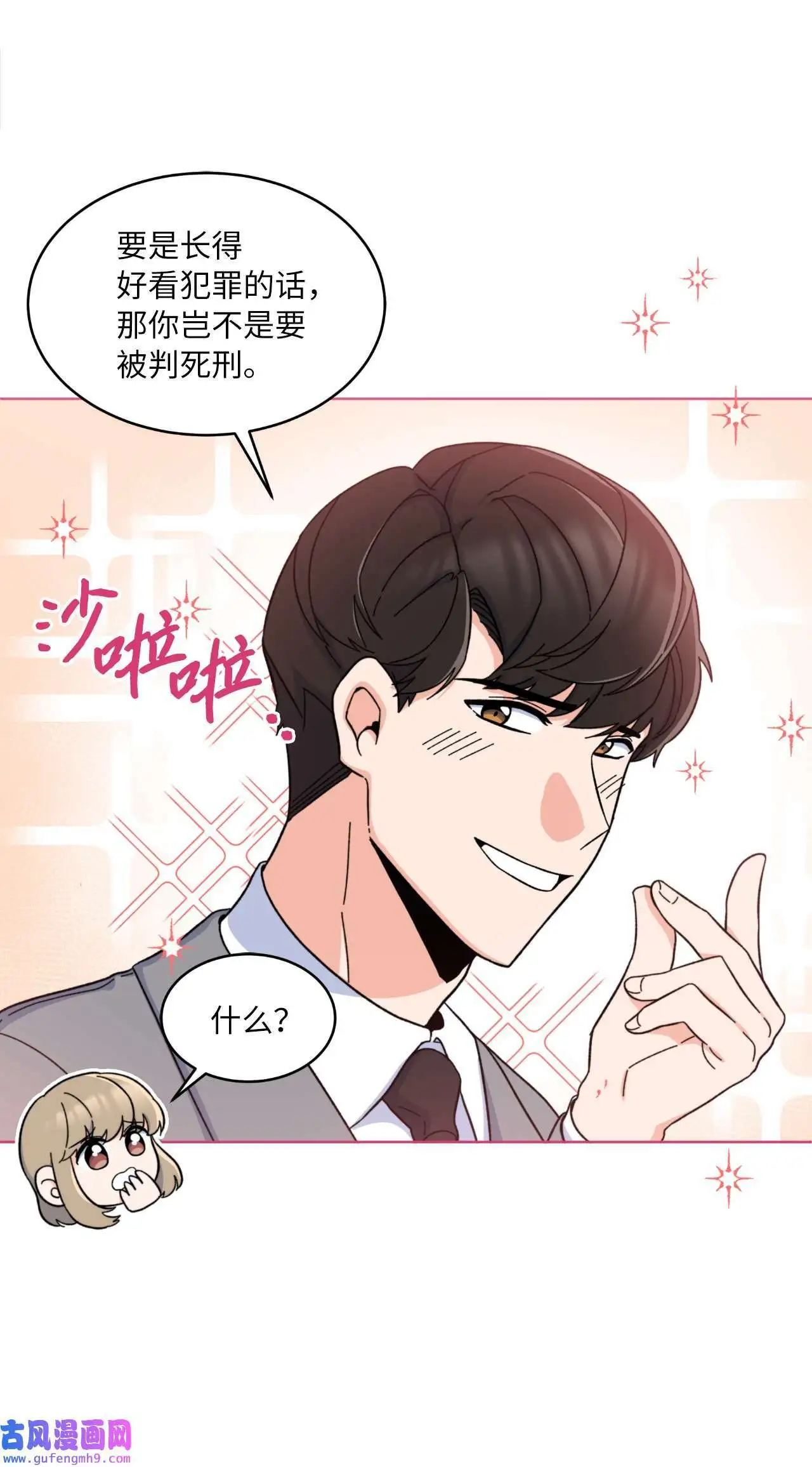 14 动动手指解难题（76P） 第20页