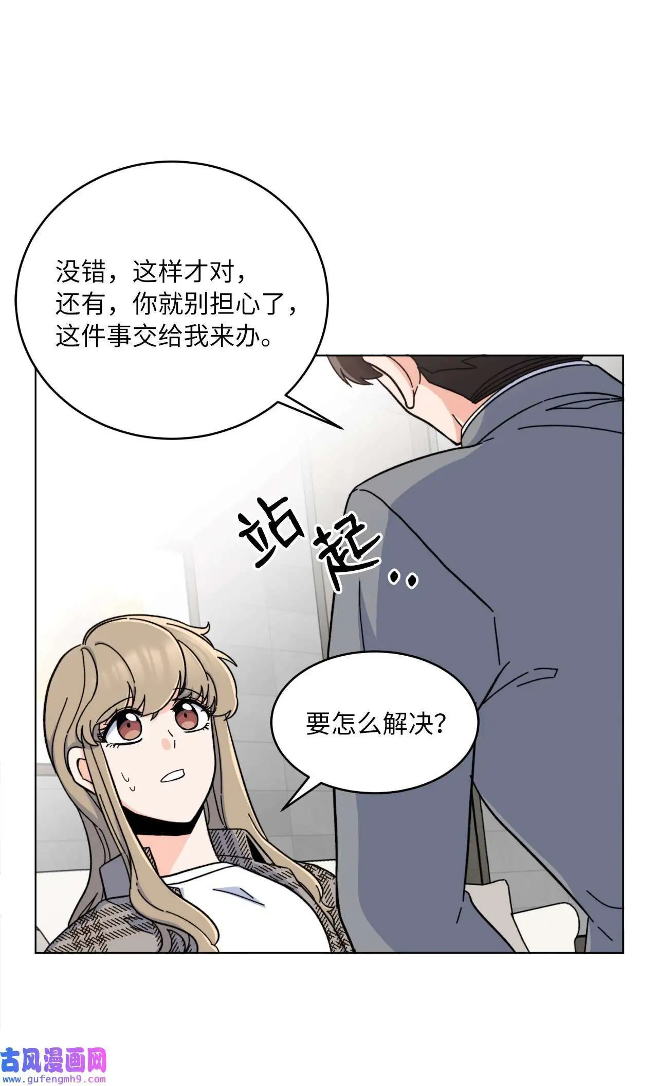 14 动动手指解难题（76P） 第28页