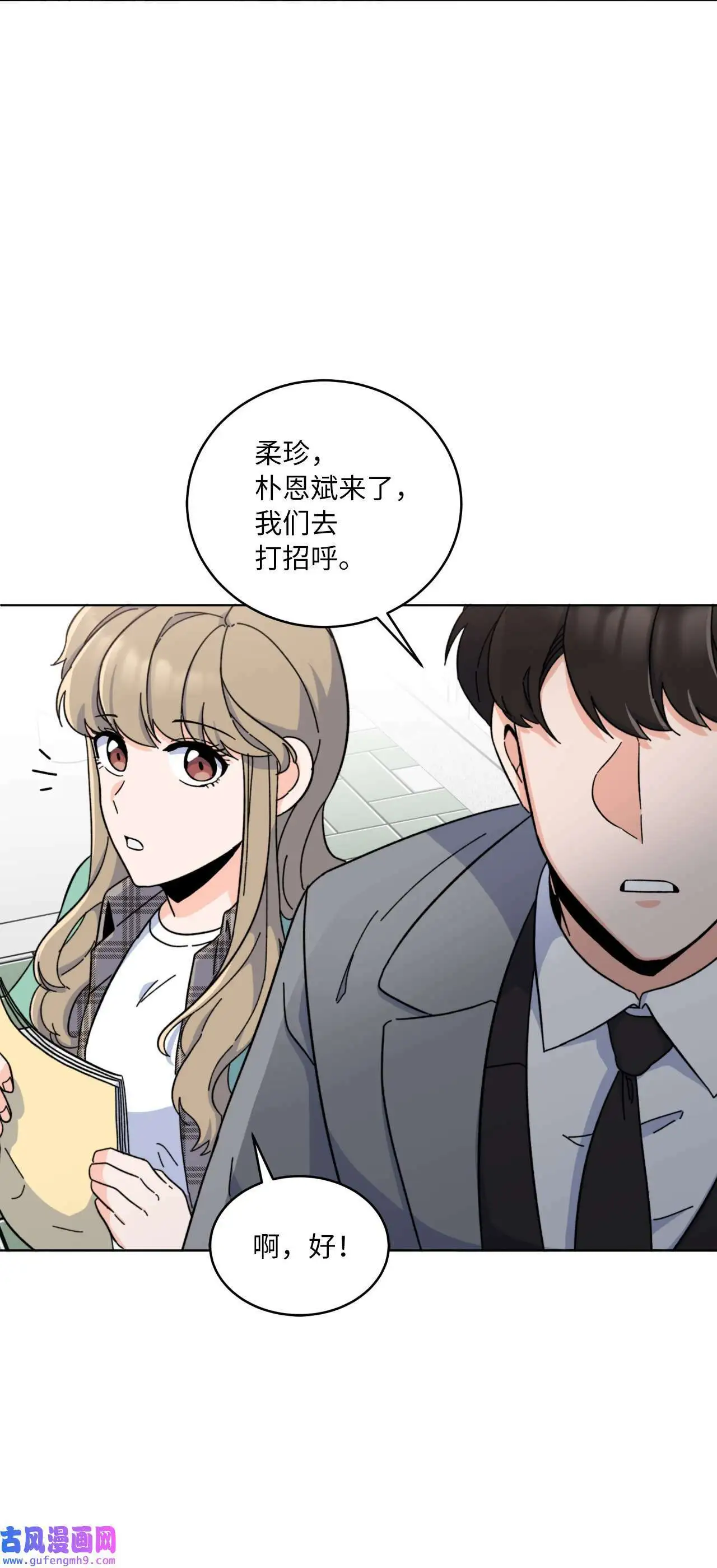 13 实力难敌潜规则（70P） 第3页