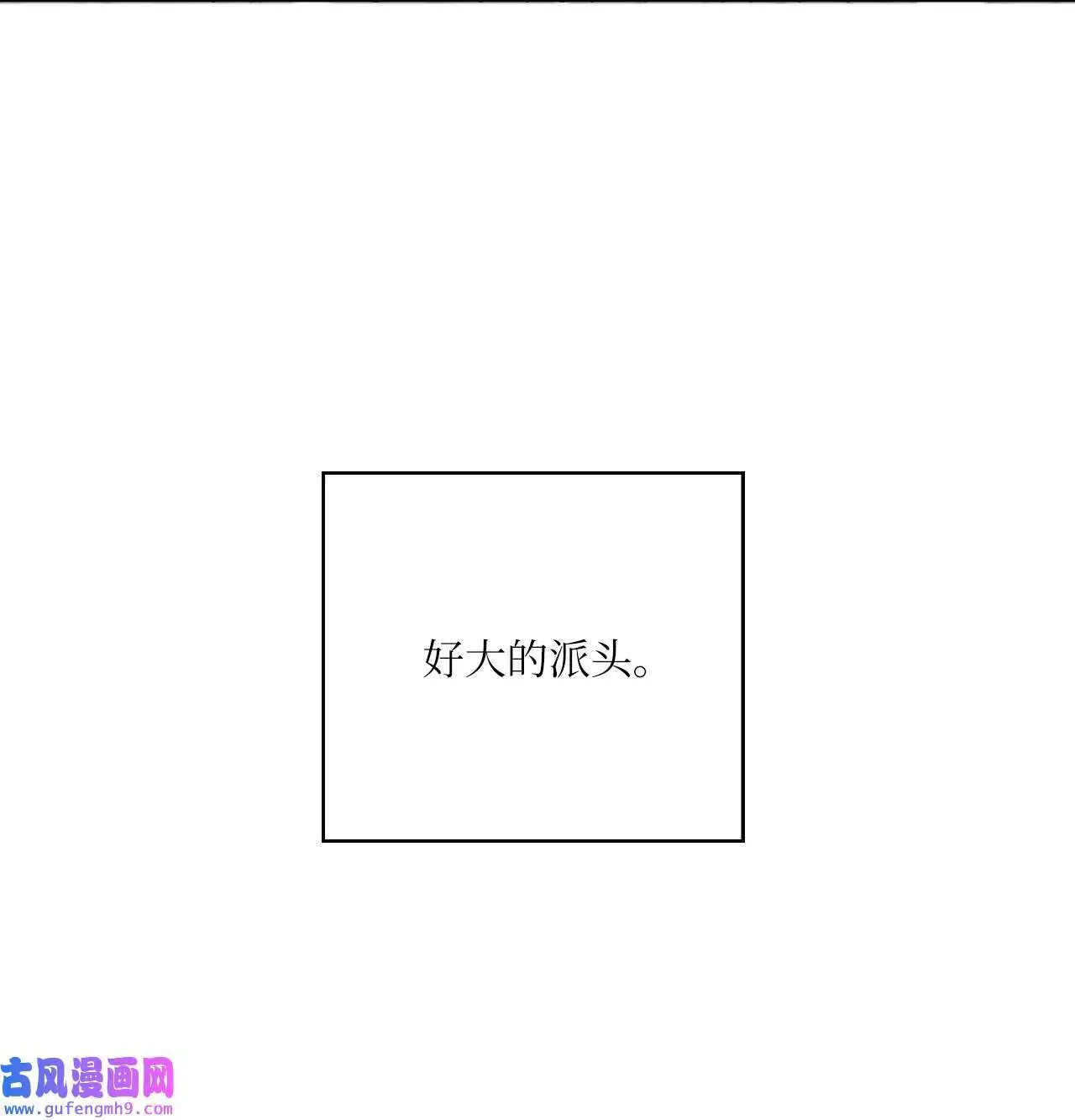 13 实力难敌潜规则（70P） 第10页
