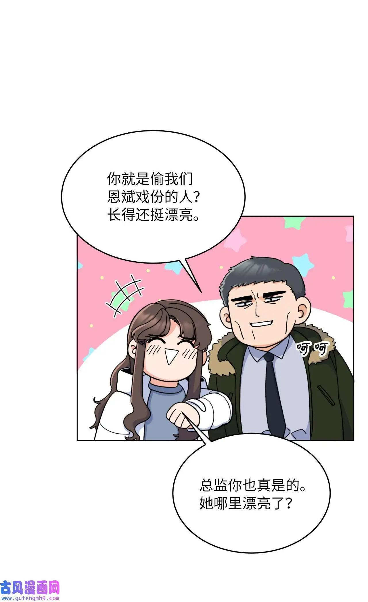 13 实力难敌潜规则（70P） 第12页
