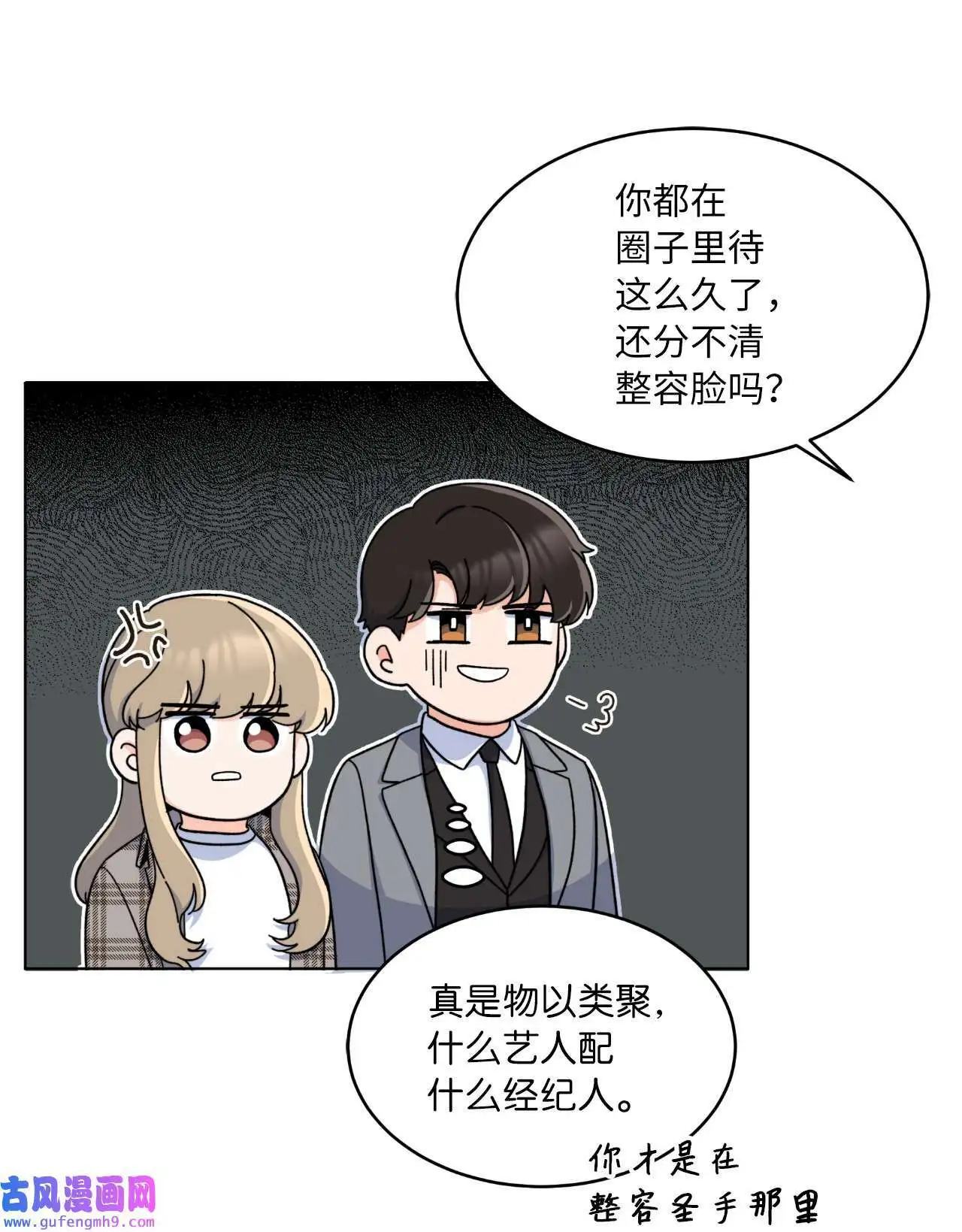 13 实力难敌潜规则（70P） 第13页