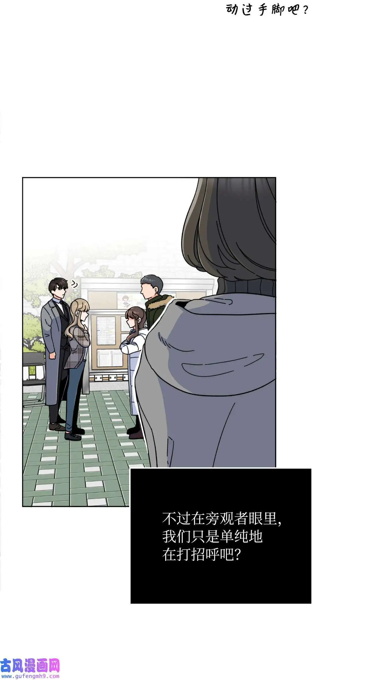 13 实力难敌潜规则（70P） 第14页