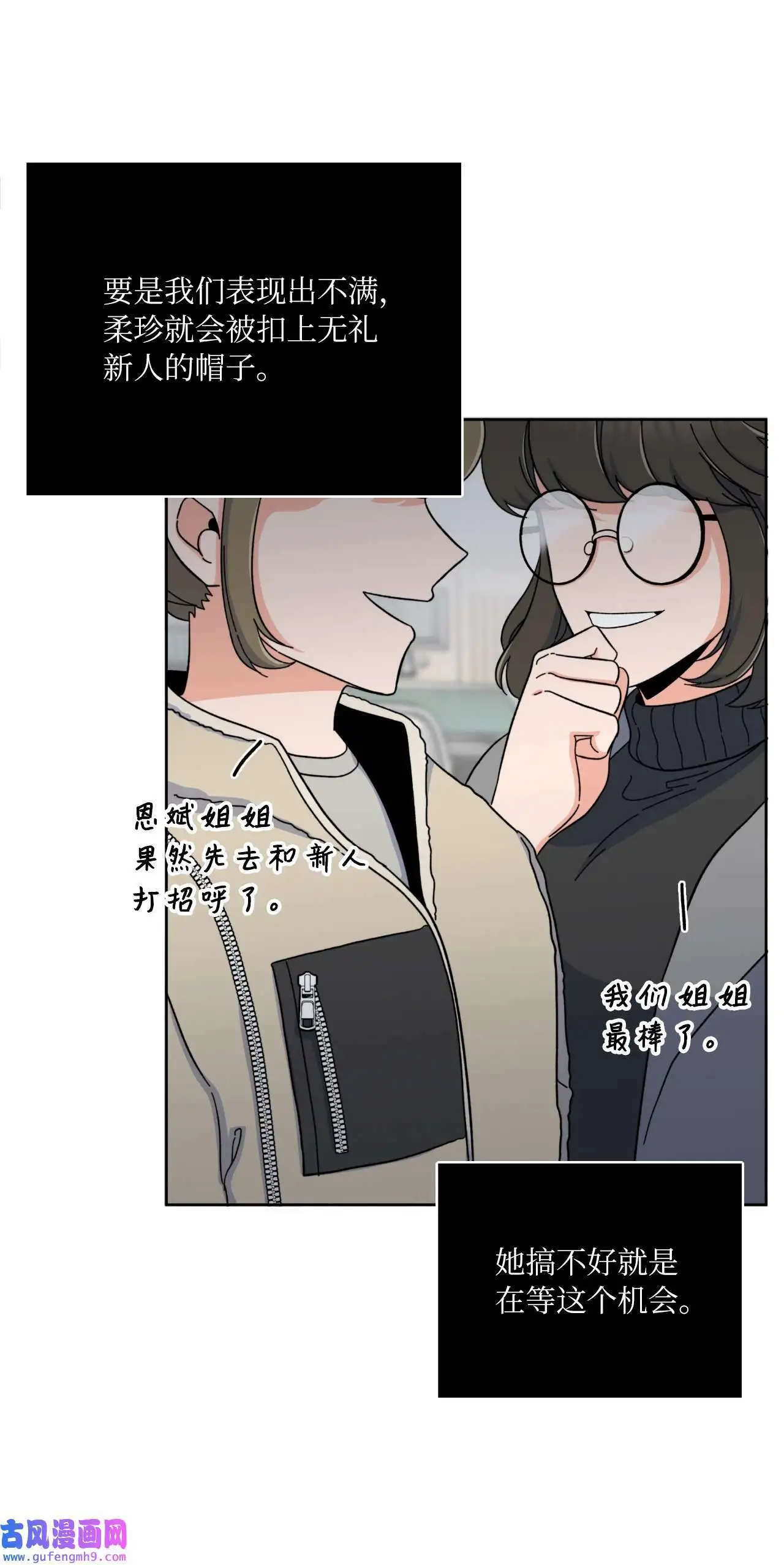 13 实力难敌潜规则（70P） 第15页