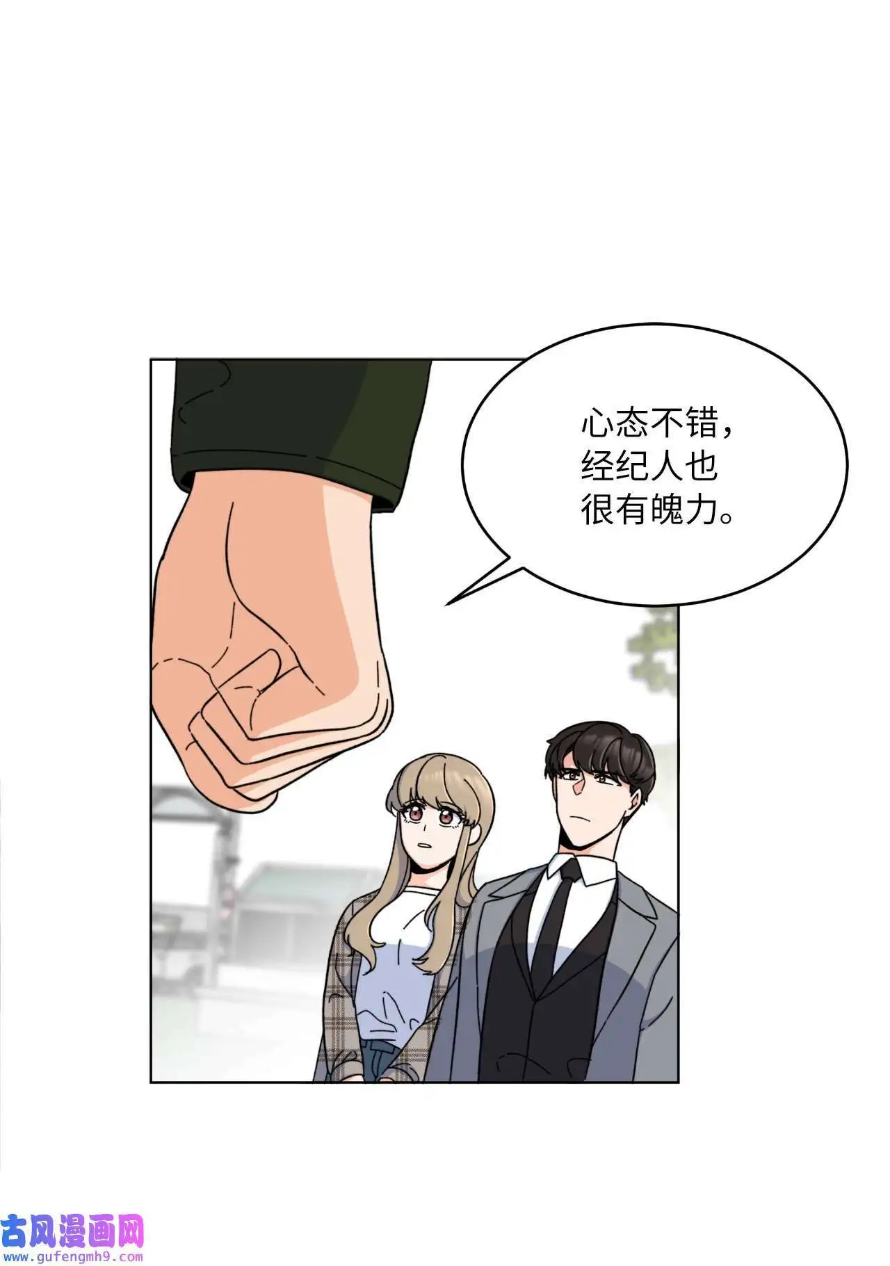 13 实力难敌潜规则（70P） 第21页
