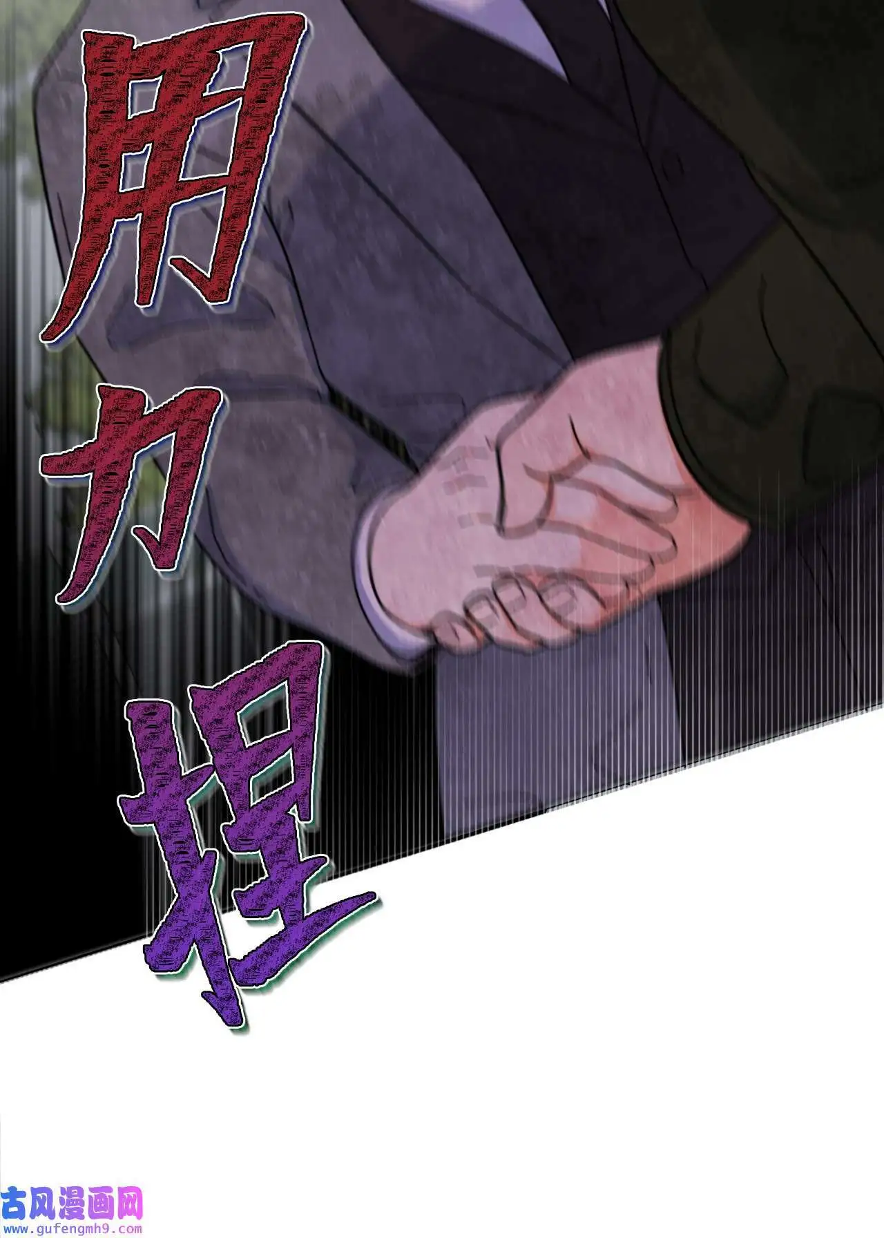 13 实力难敌潜规则（70P） 第26页