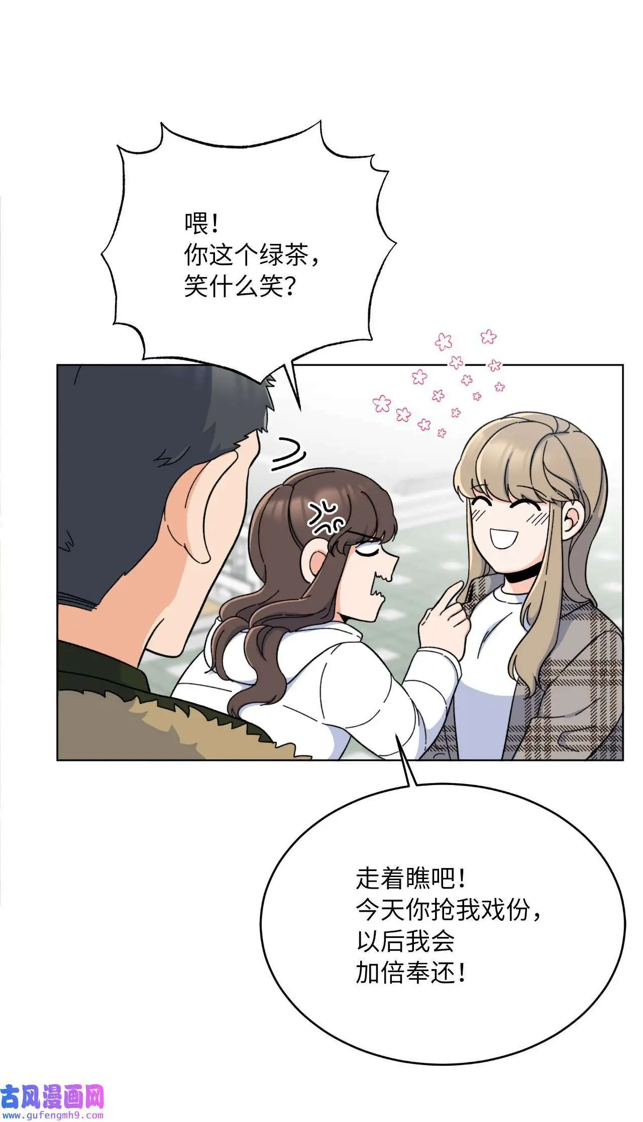 13 实力难敌潜规则（70P） 第29页