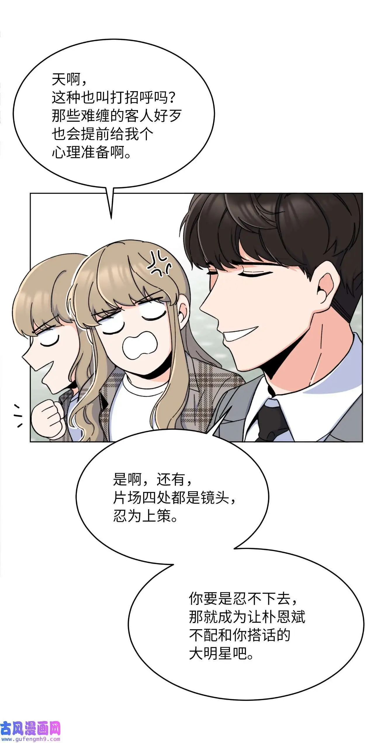 13 实力难敌潜规则（70P） 第32页