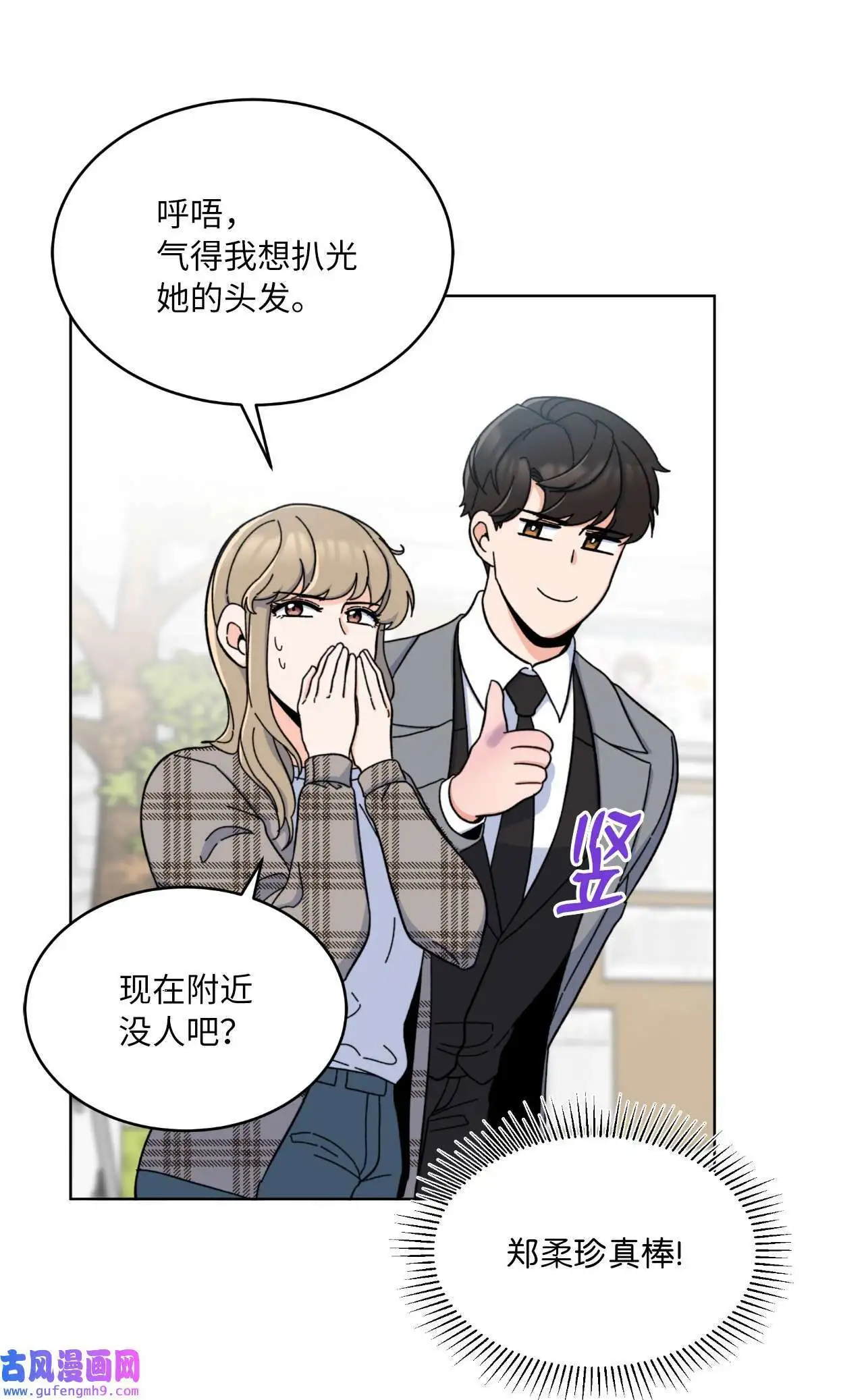 13 实力难敌潜规则（70P） 第33页