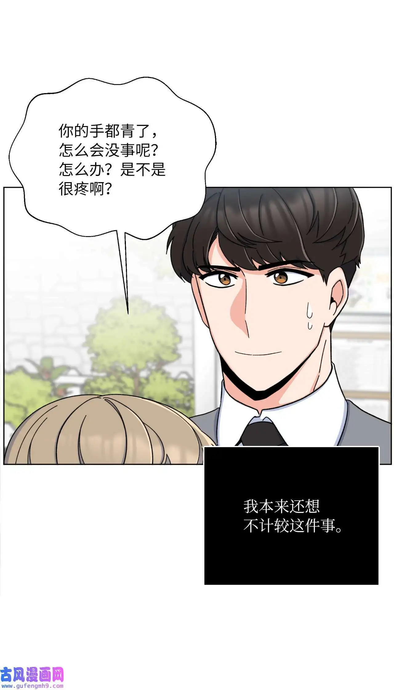 13 实力难敌潜规则（70P） 第37页