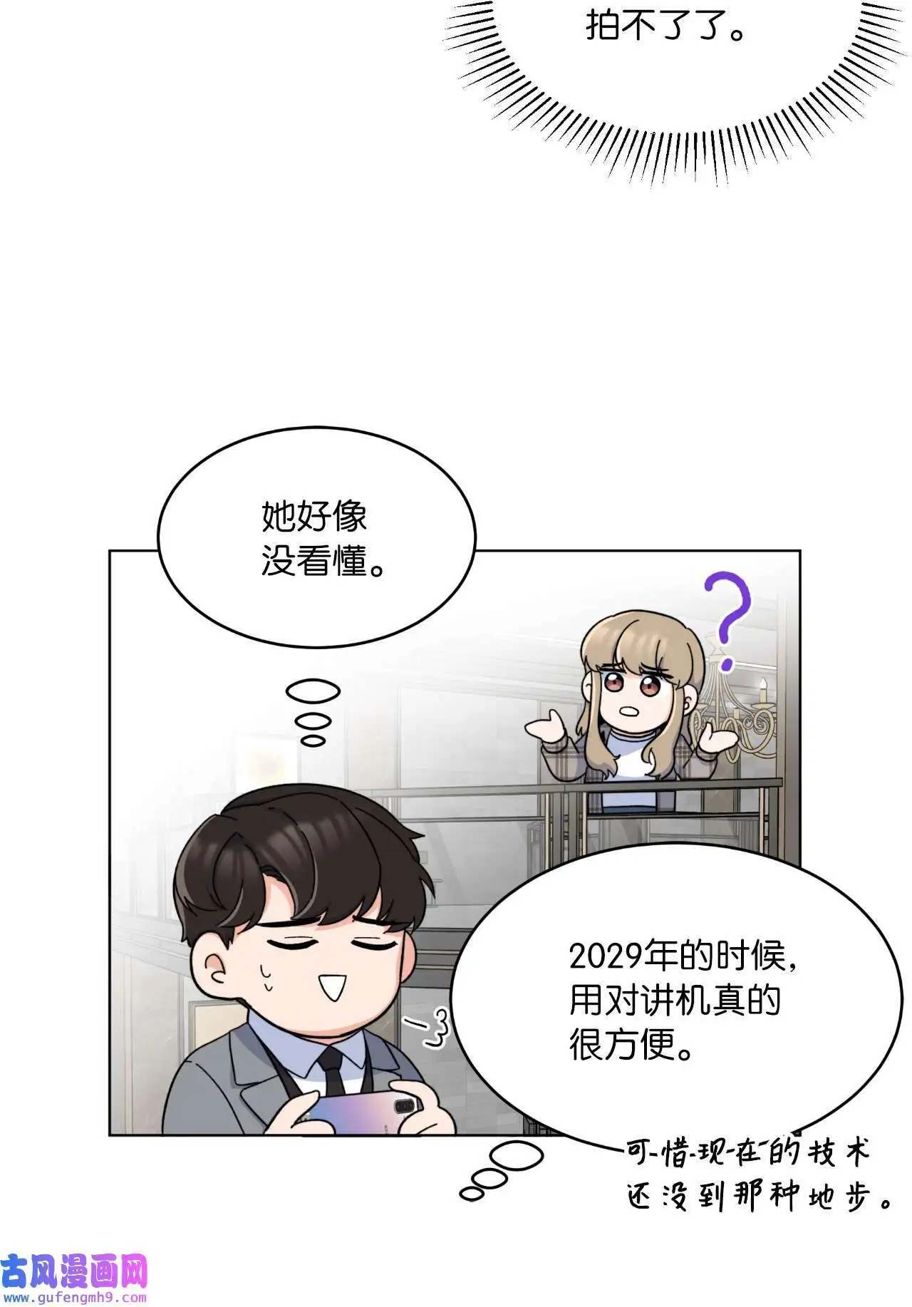 13 实力难敌潜规则（70P） 第53页