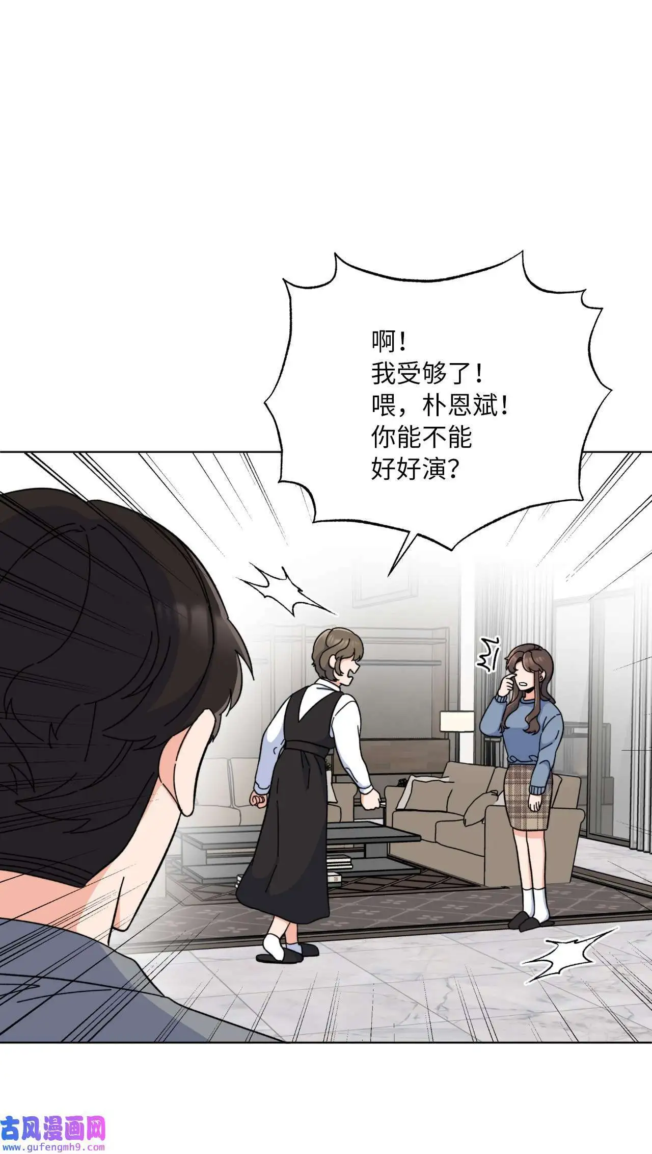 13 实力难敌潜规则（70P） 第54页
