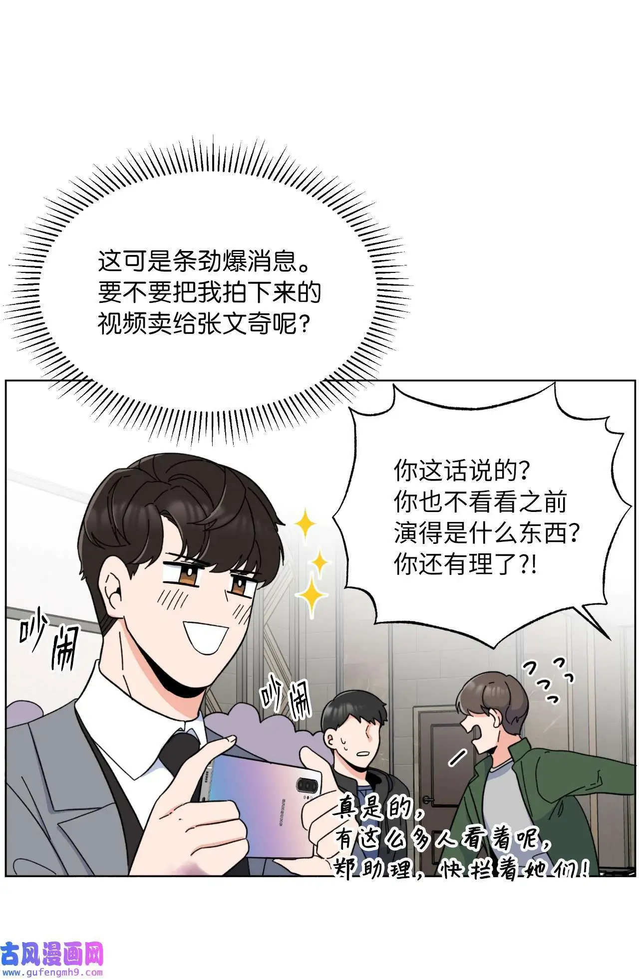 13 实力难敌潜规则（70P） 第58页