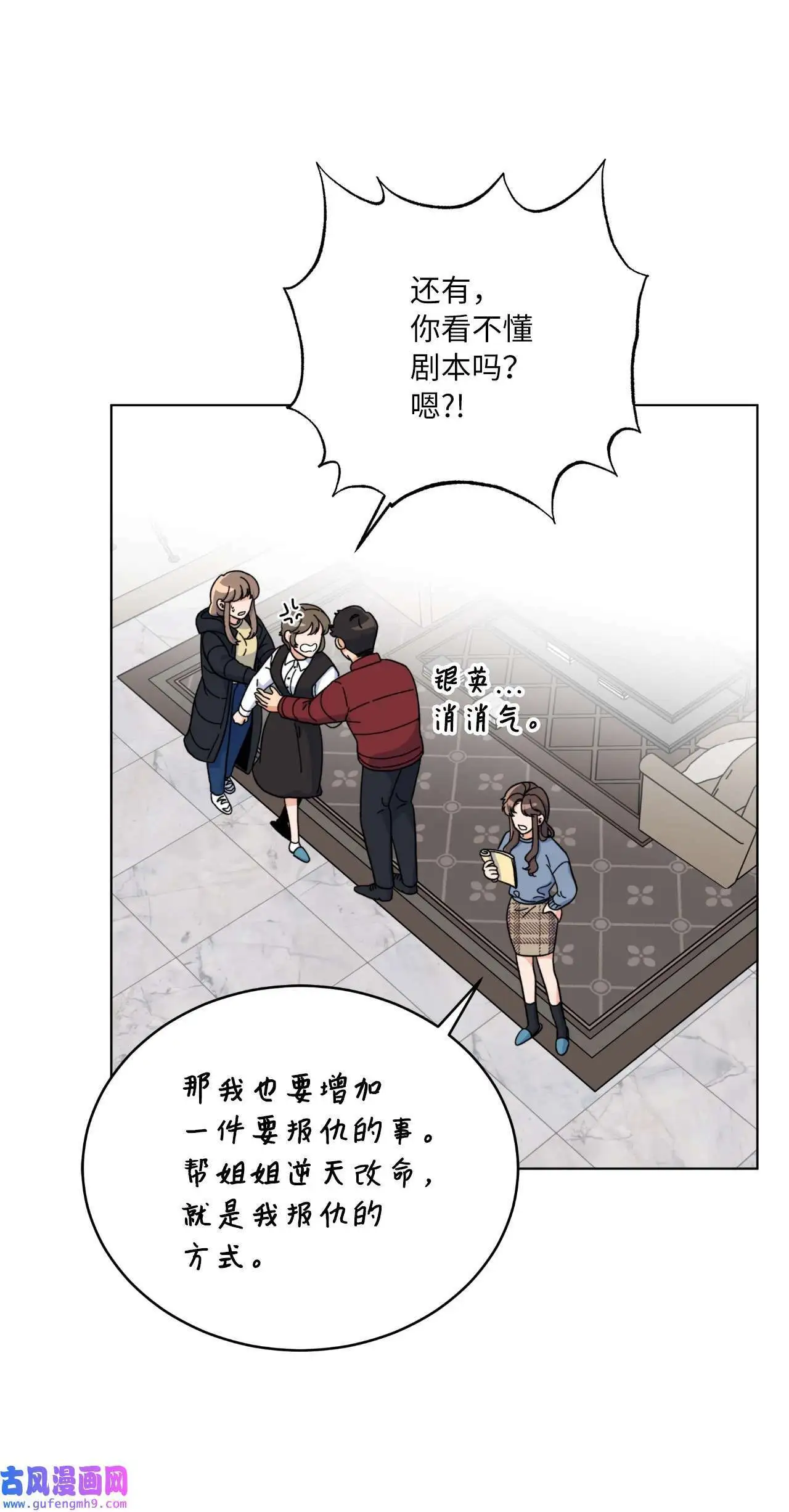 13 实力难敌潜规则（70P） 第59页