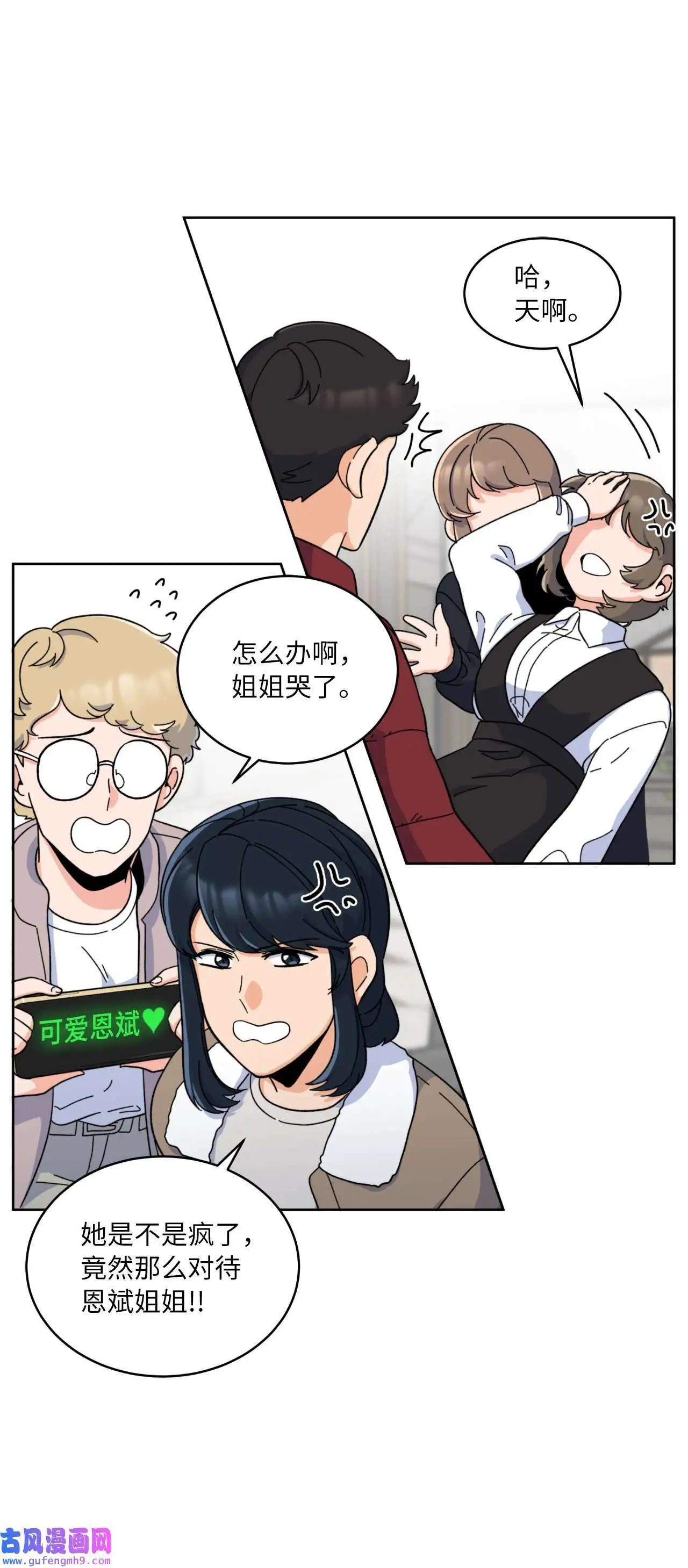 13 实力难敌潜规则（70P） 第64页