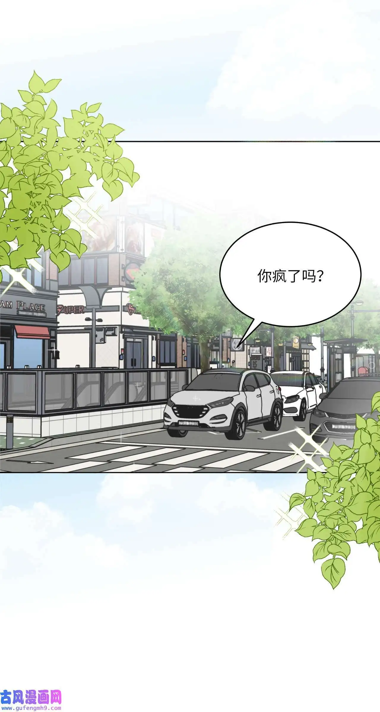 12 片场风波开场了（70P） 第2页
